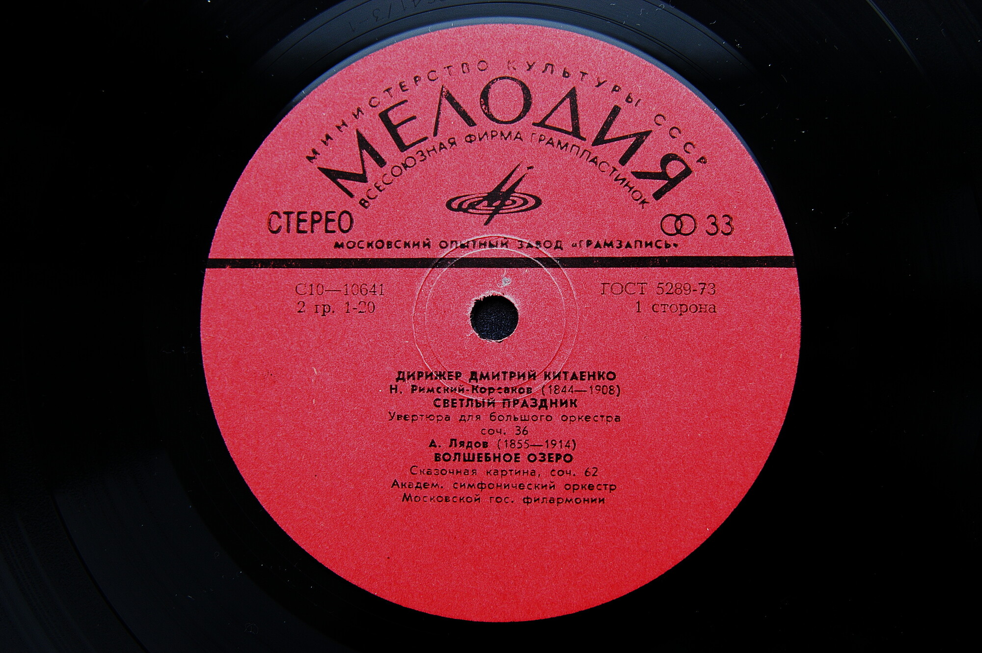 Дирижер Дмитрий КИТАЕНКО, АСО МГФ