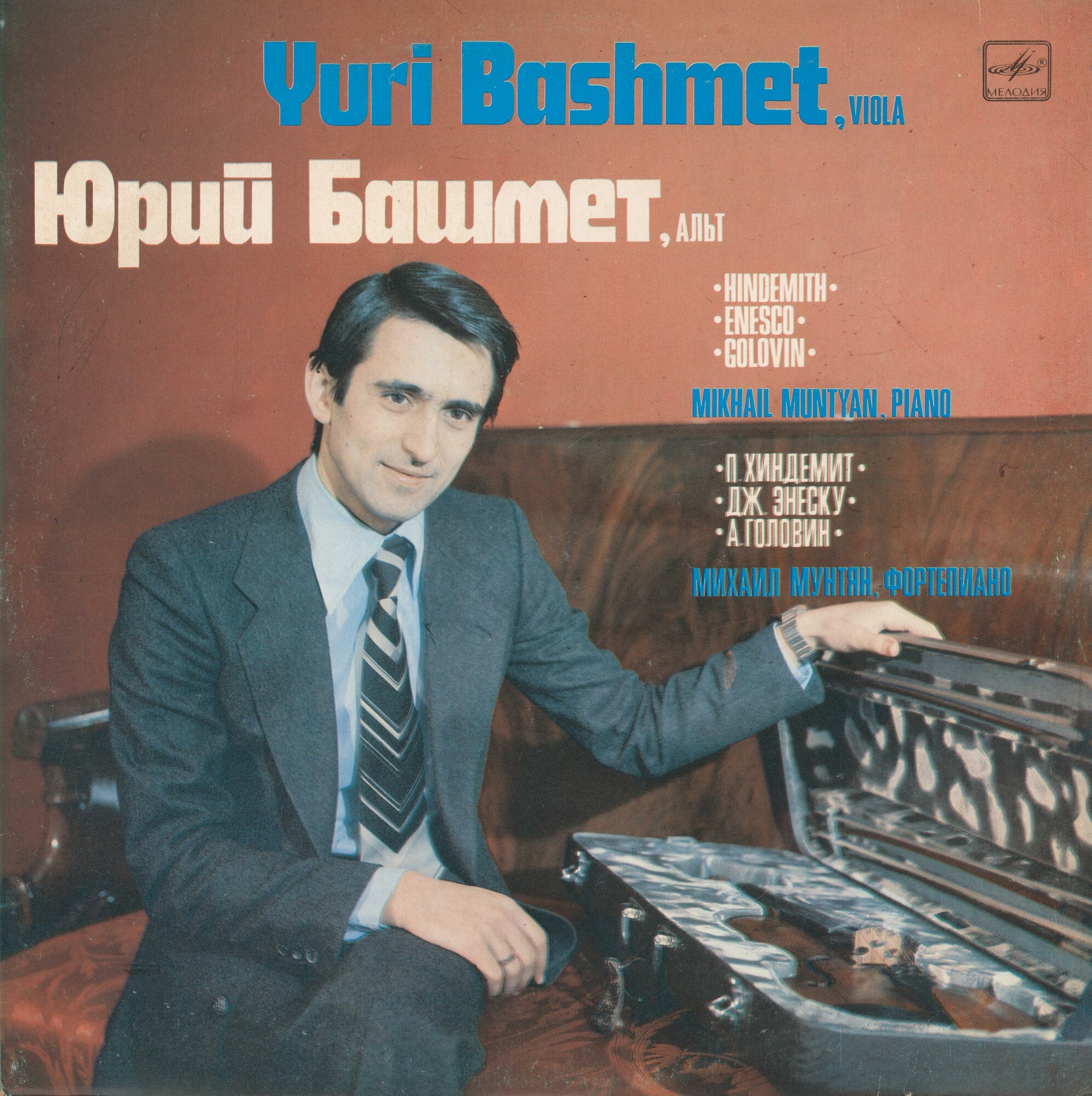 Юрий БАШМЕТ (альт)