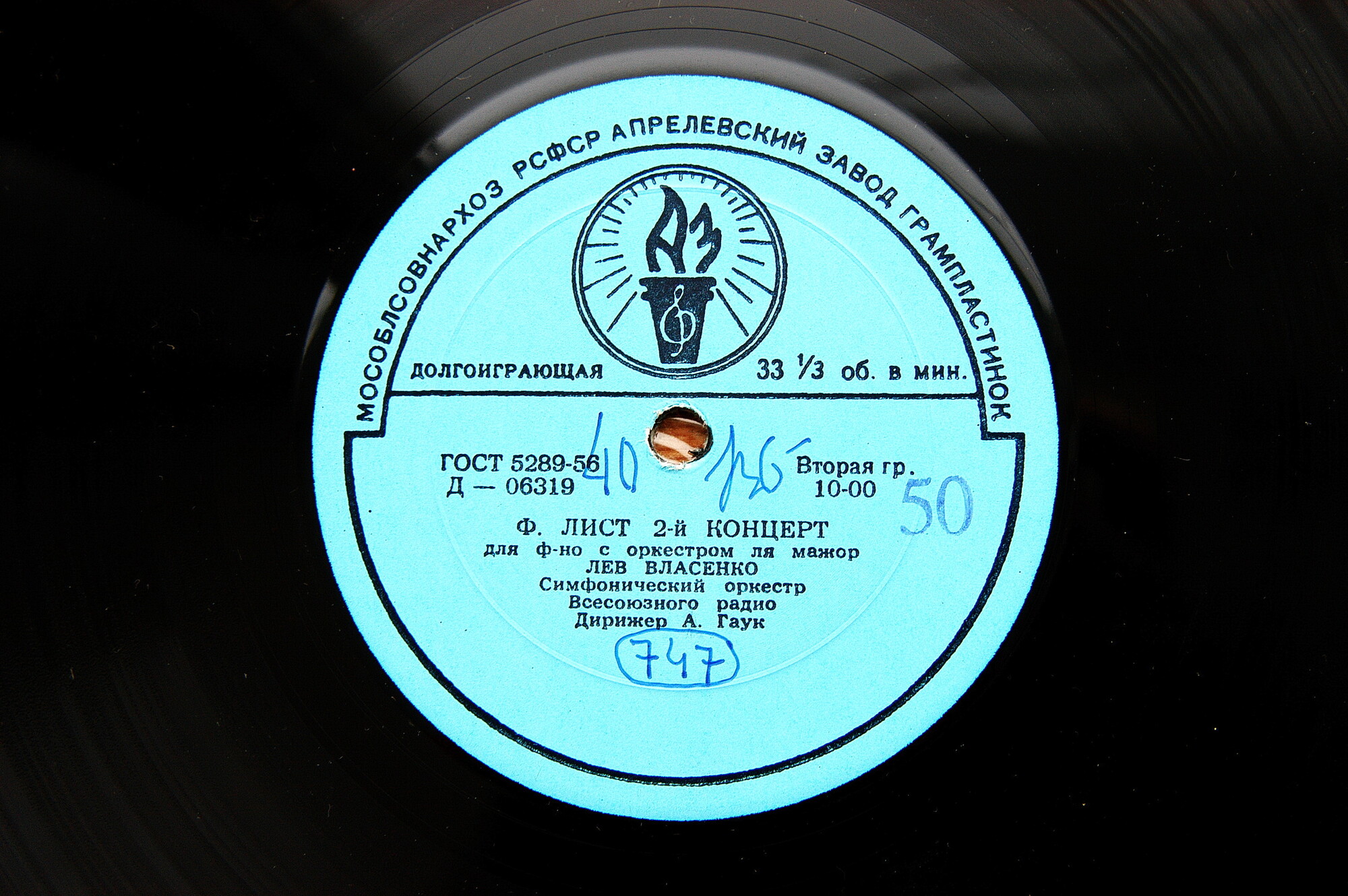 Ф. ЛИСТ, Р. ШУМАН