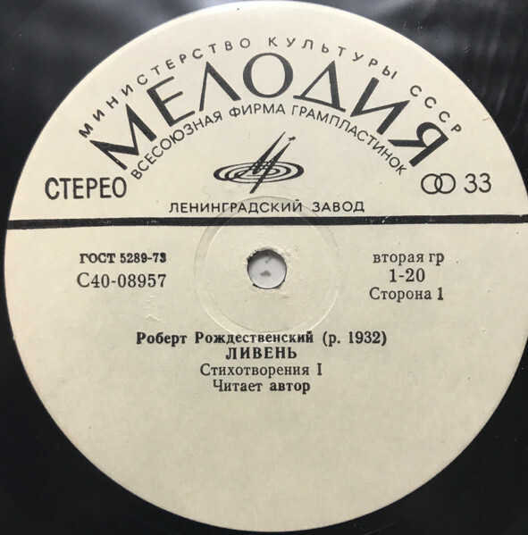 Р. РОЖДЕСТВЕНСКИЙ. Ливень (стихотворения). Читает автор