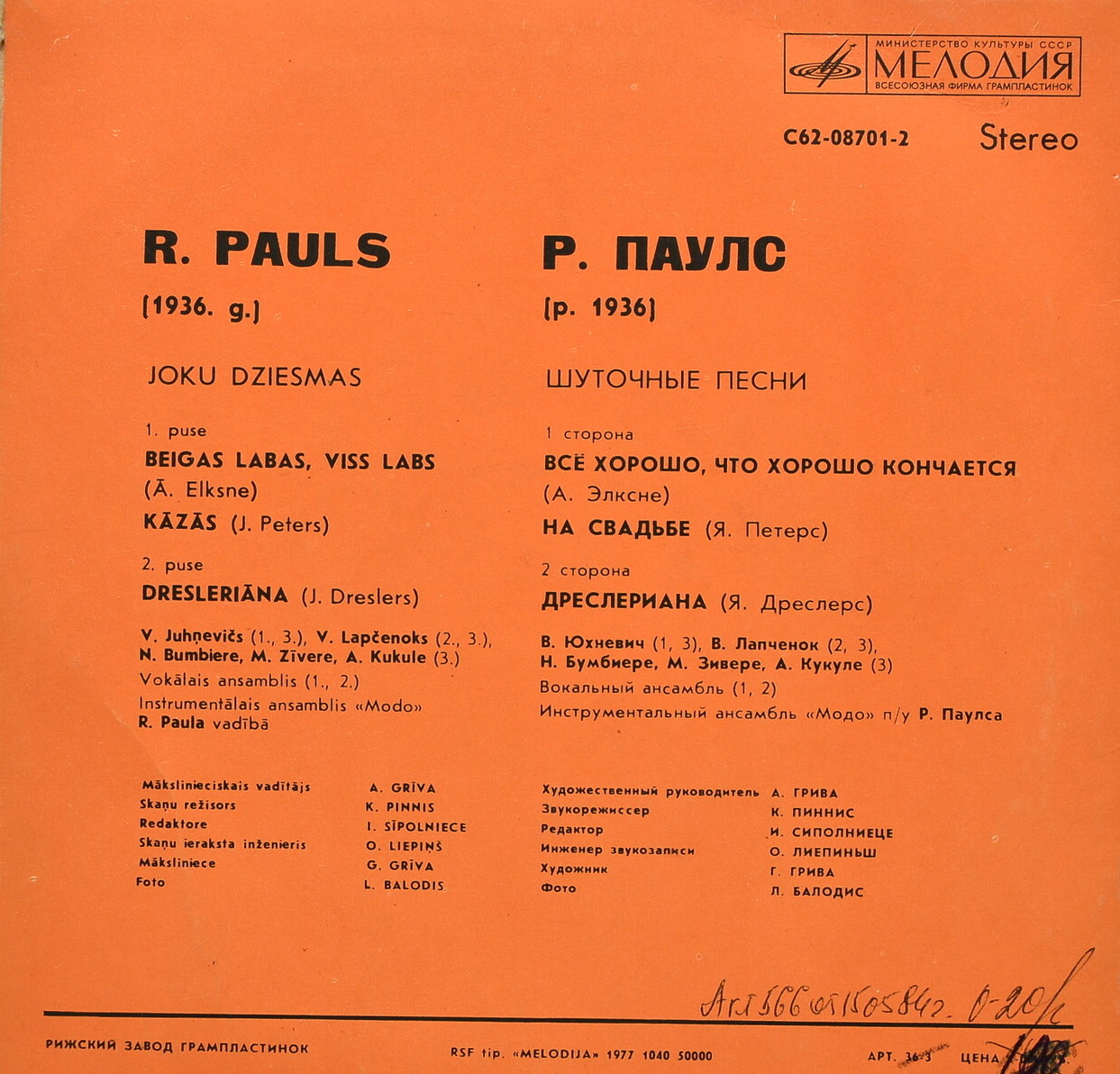 Р. ПАУЛС (1936): Шуточные песни (Joku dziesmas) — на латышском языке