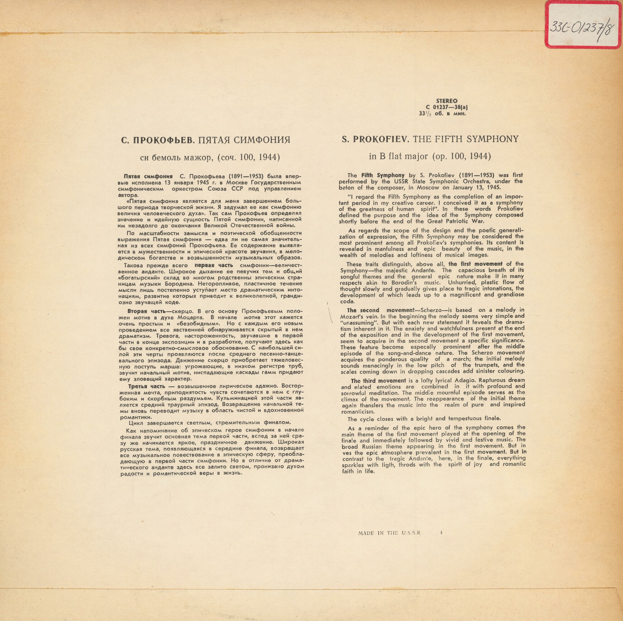 С. ПРОКОФЬЕВ (1891-1953) Симфония №5 си бемоль мажор, соч. 100 (Оркестр МГФ / Д. Ойстрах)