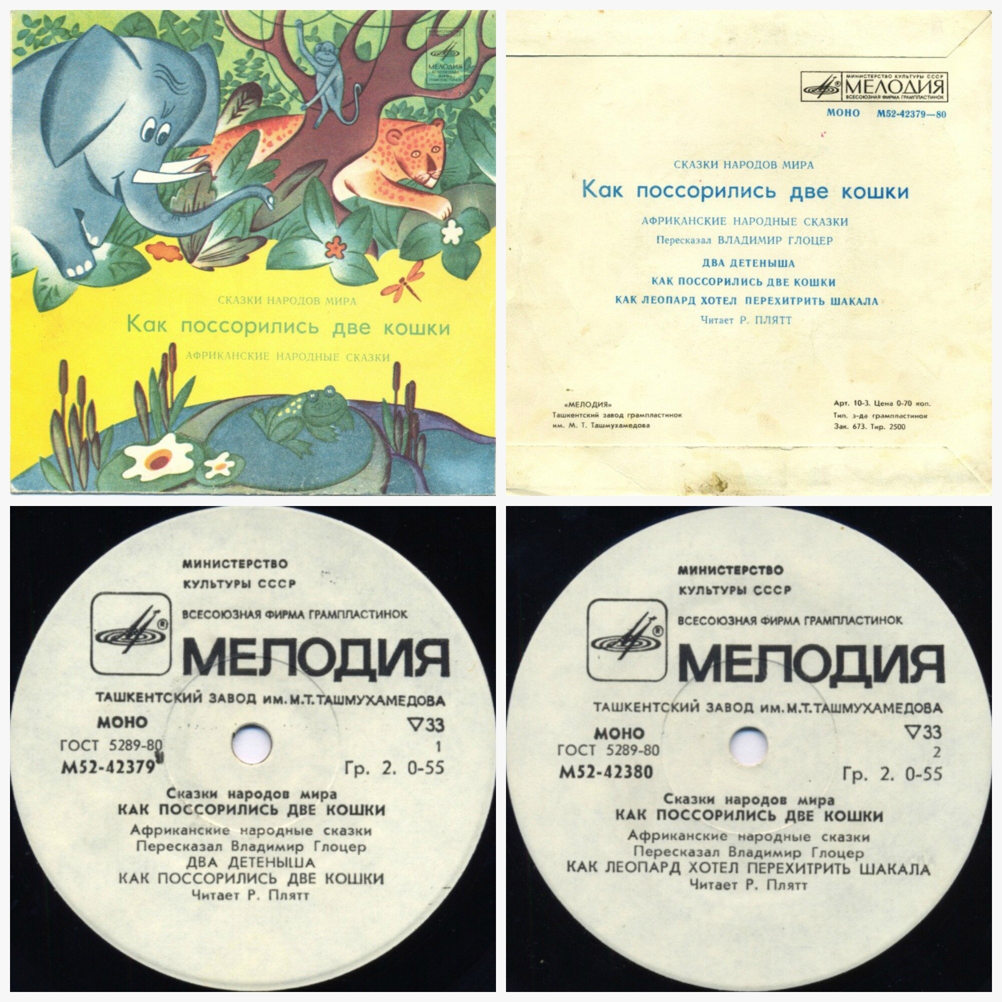 Два детёныша / Как поссорились две кошки / Как леопард хотел перехитрить шакала (африканские сказки)