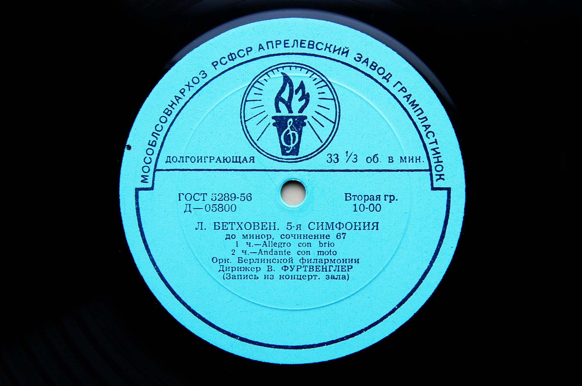 Л. Бетховен: Симфония № 5 до минор, соч. 67 (В. Фуртвенглер)