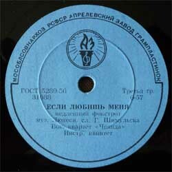 Вокальный квартет «Чеянда» — Если любишь меня / Под небом Парижа