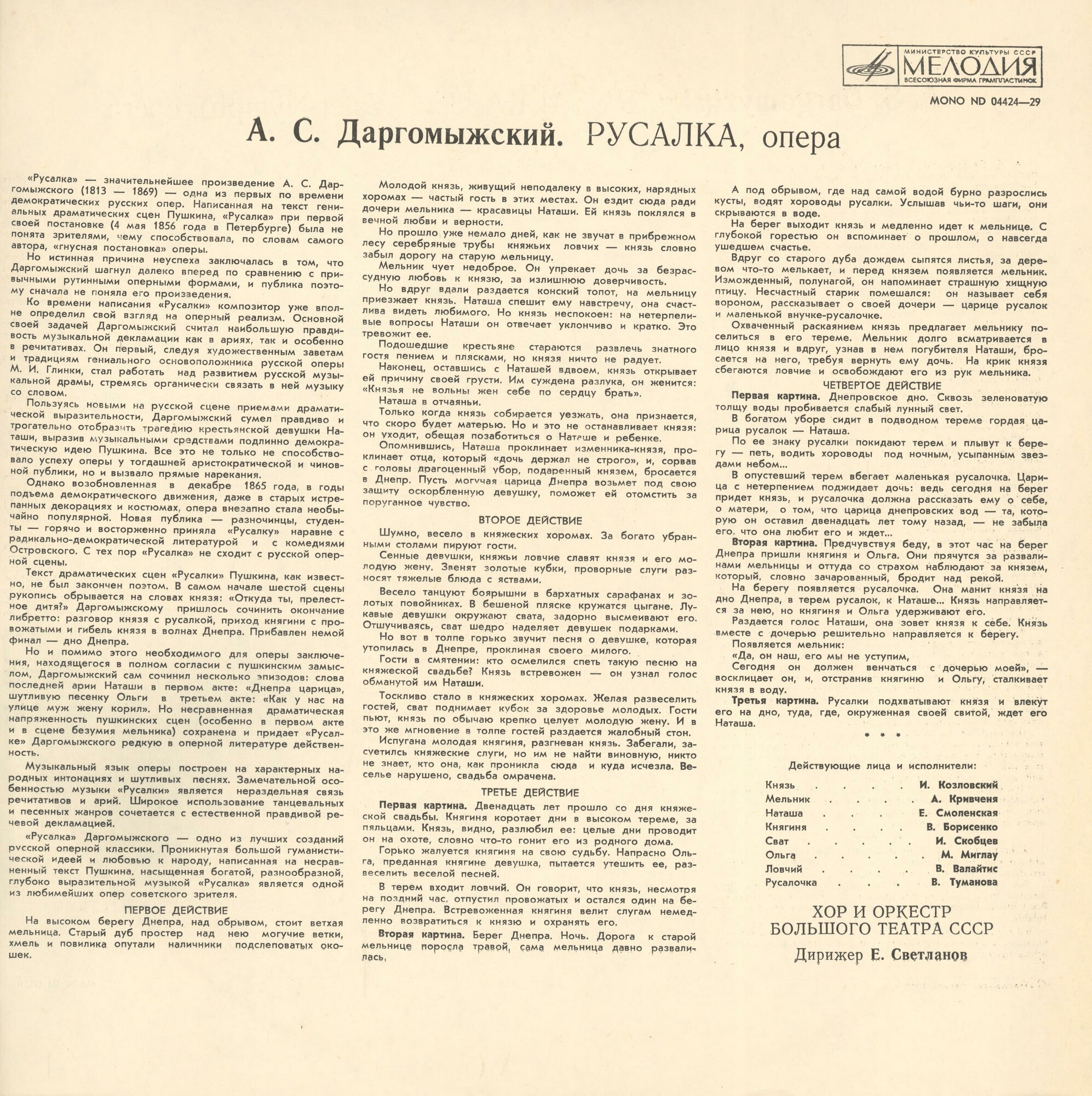А. Даргомыжский: «Русалка», опера в четырех действиях