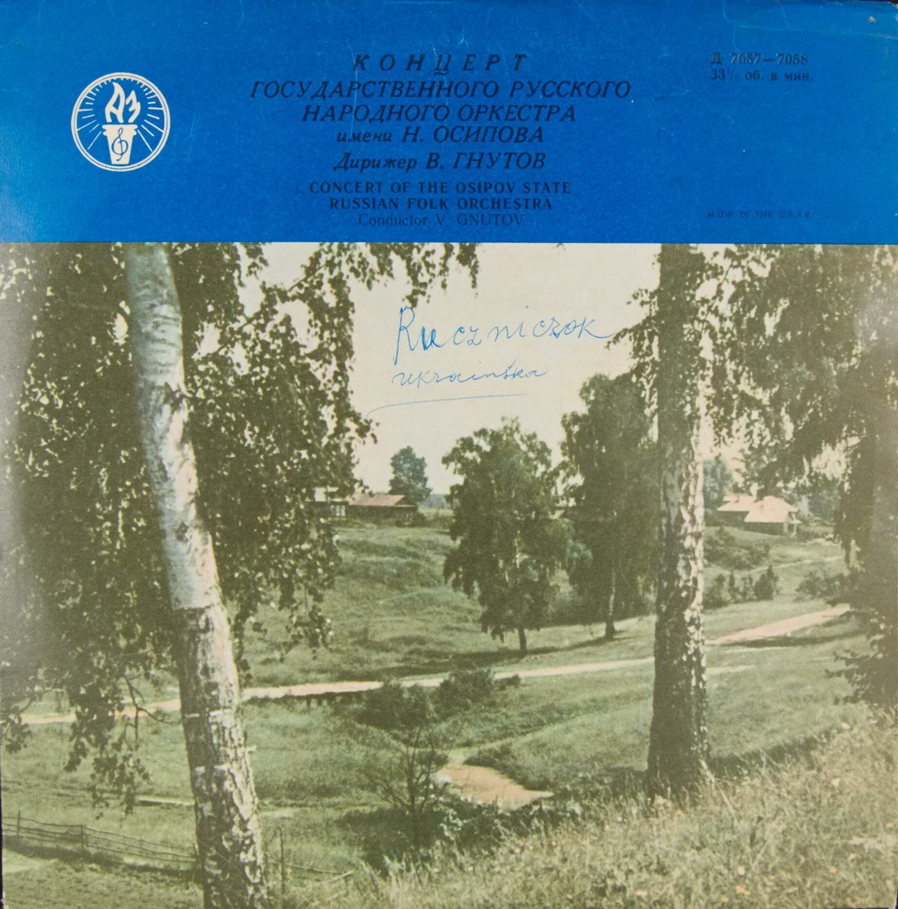 Произведения Н. Будашкина для оркестра русских народных инструментов