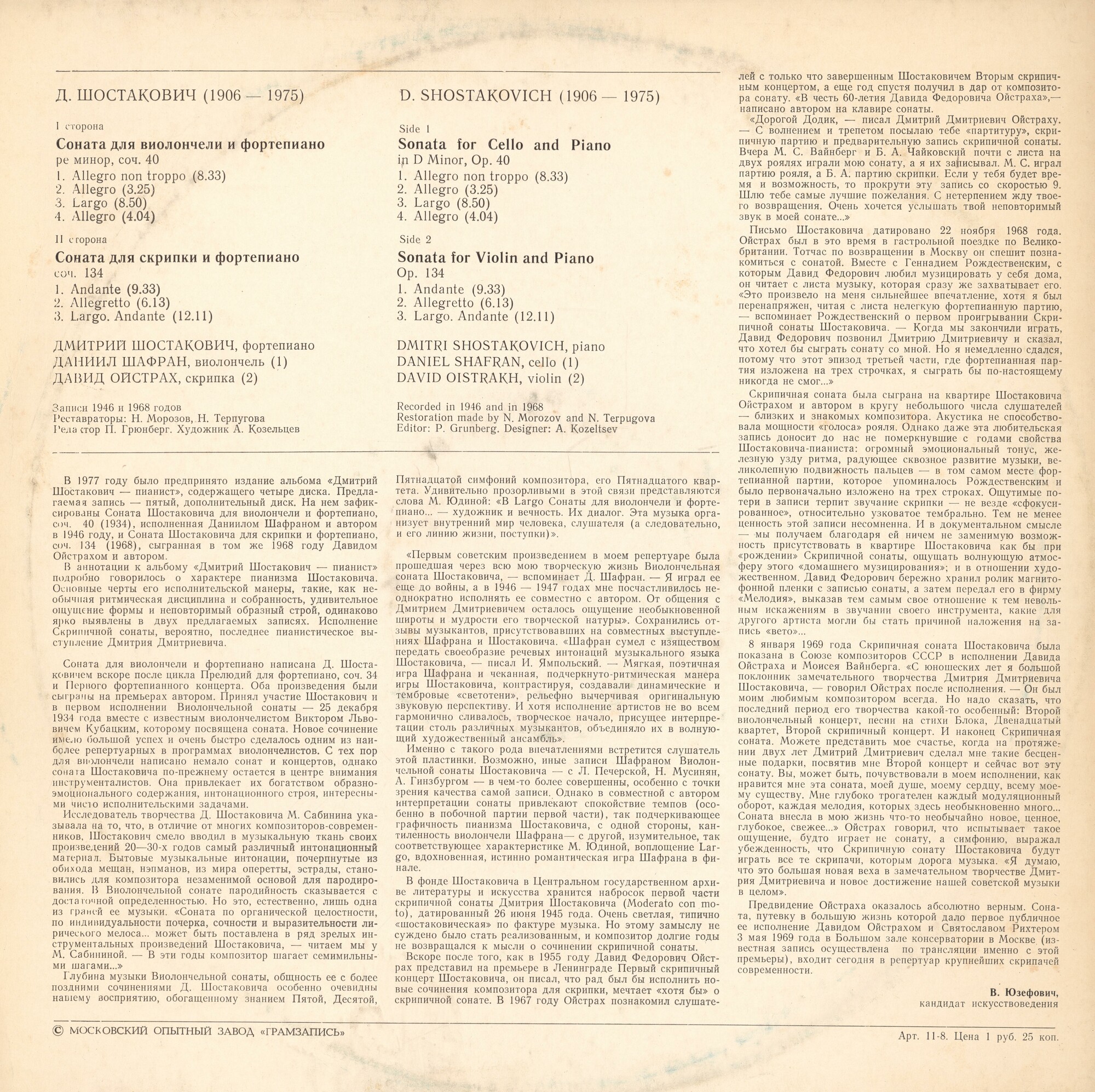 Д. ШОСТАКОВИЧ (1906—1975)