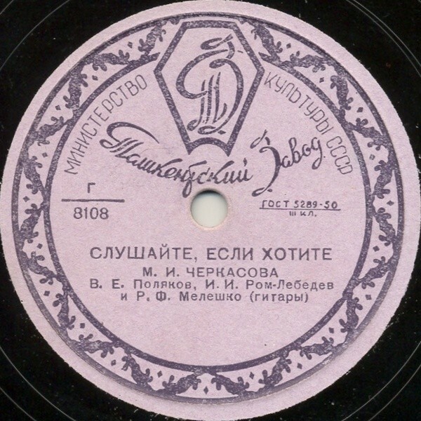М. И. Черкасова — Слушайте, если хотите / Я Вас любил