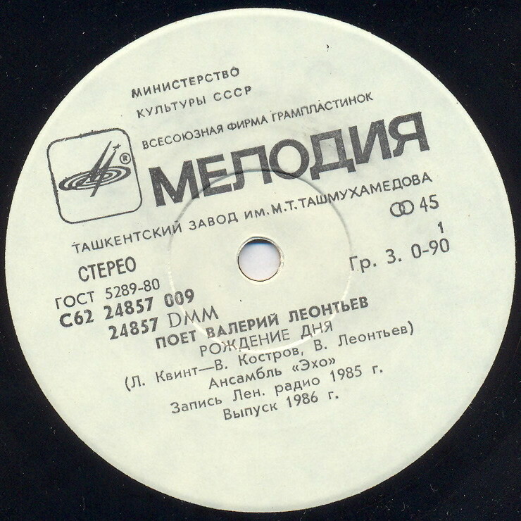 По вашим письмам. «Рождение дня». Поет Валерий Леонтьев