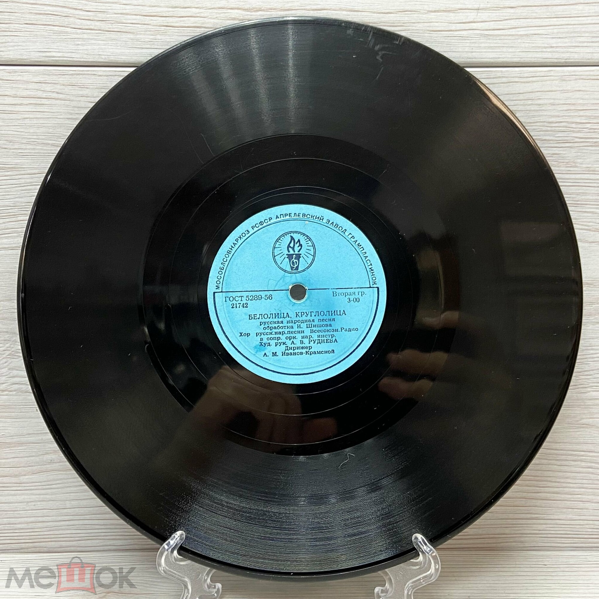 ХОР РУССКОЙ НАР. ПЕСНИ ВСЕСОЮЗНОГО РАДИО, худ. рук. А. Руднева