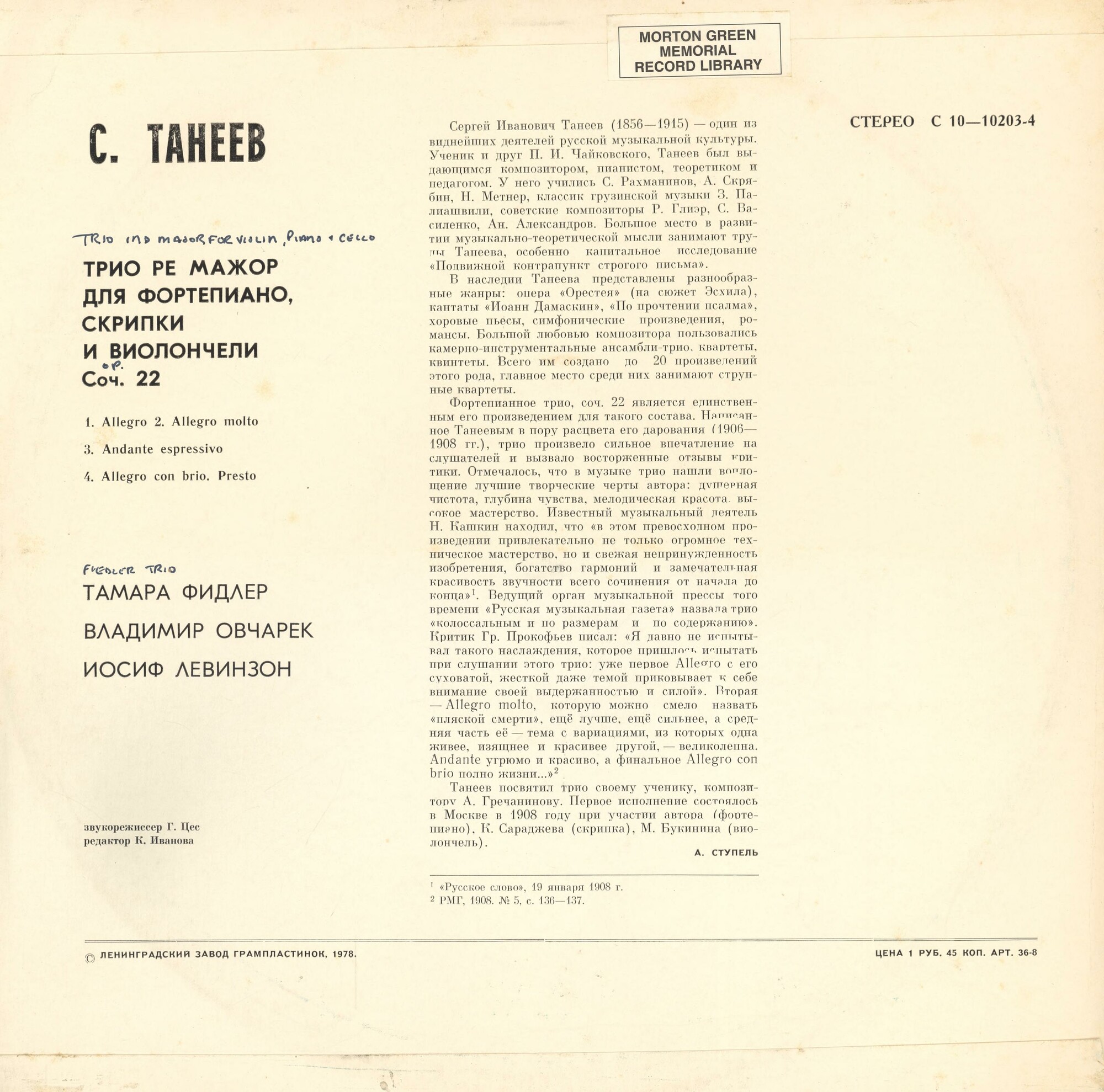 С. ТАНЕЕВ (1856-1915)