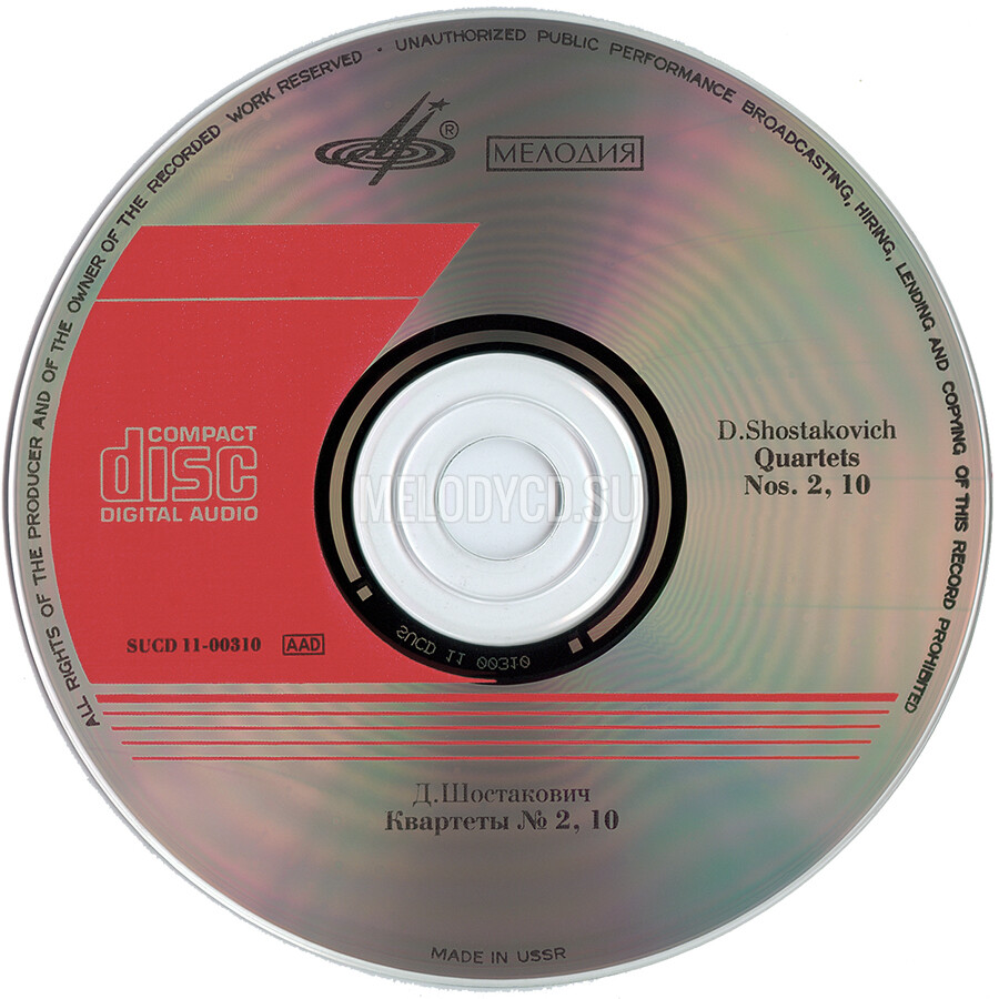 Д. ШОСТАКОВИЧ (1906—-1975): Квартеты для двух скрипок, альта и виолончели — № 2 ля мажор, соч. 63; № 10 ля-бемоль мажор, соч. 118. Гос. квартет им. Танеева