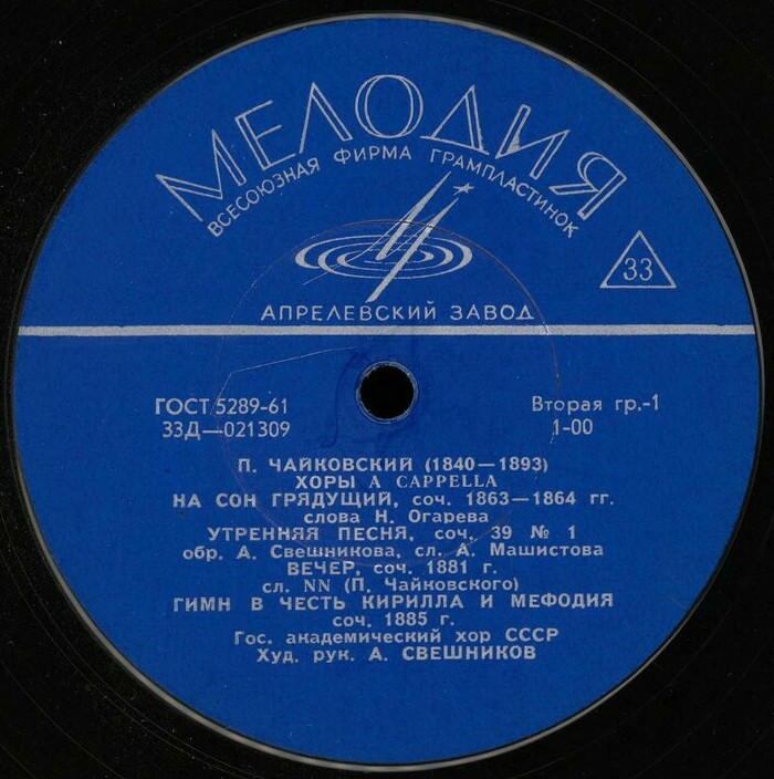 П. Чайковский: Хоры a cappella (ГАРХ СССР)