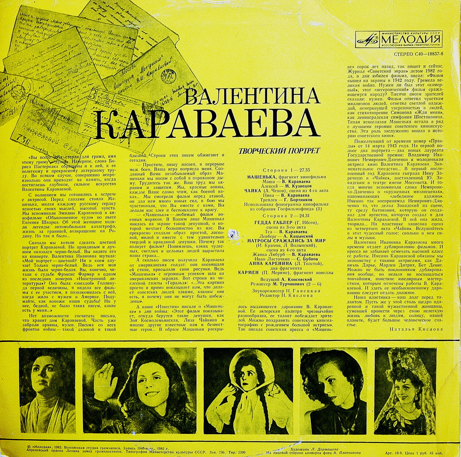 Валентина КАРАВАЕВА. Творческий портрет