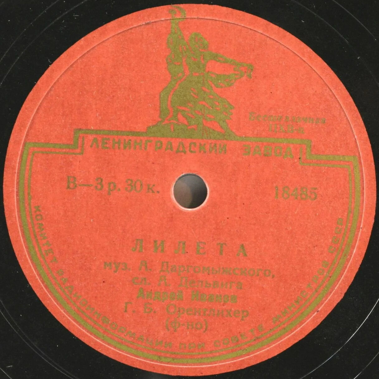 Андрей Иванов — Голубые глаза / Лилета