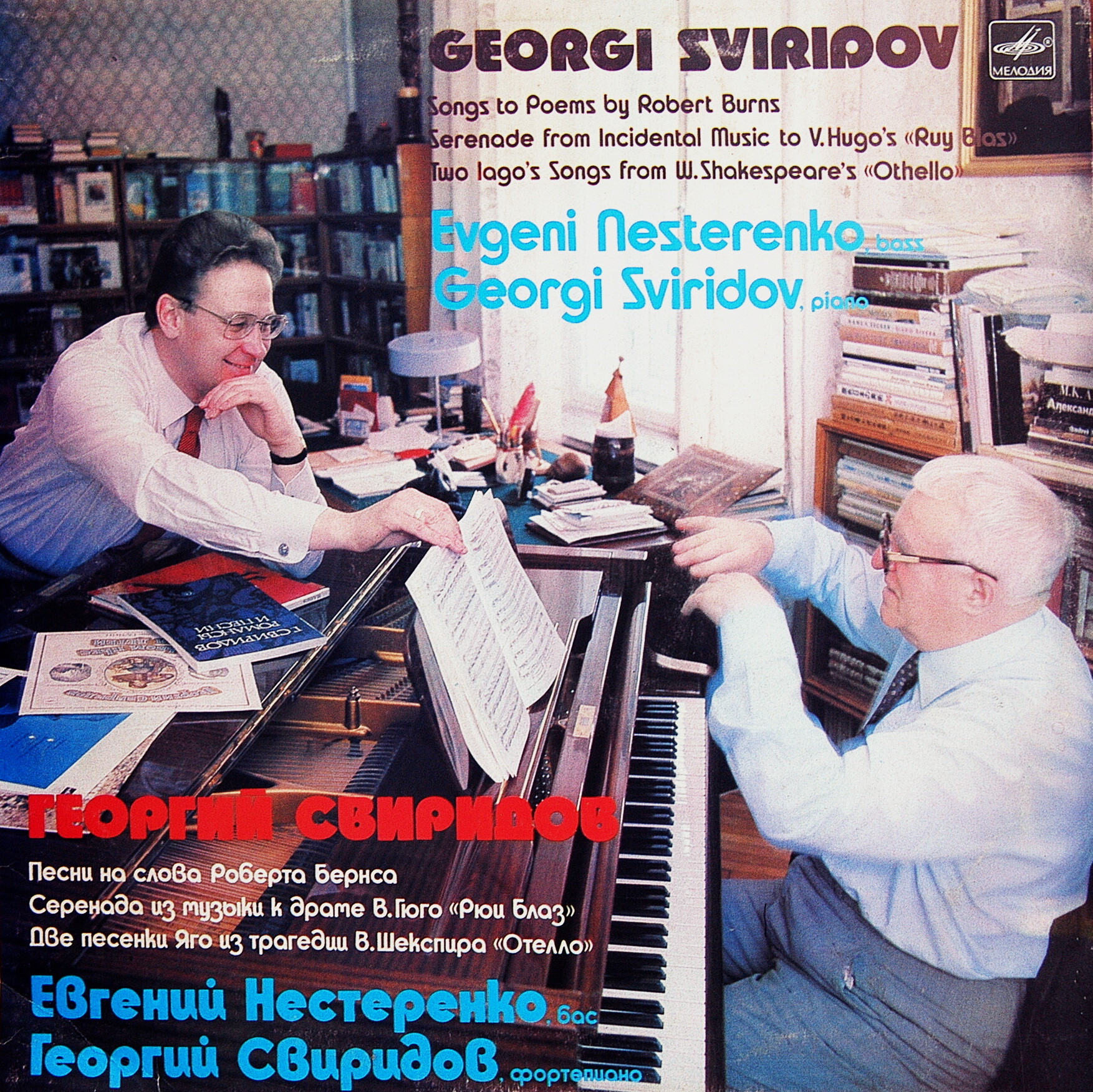 Евгений НЕСТЕРЕНКО (бас). Георгий СВИРИДОВ - Песни