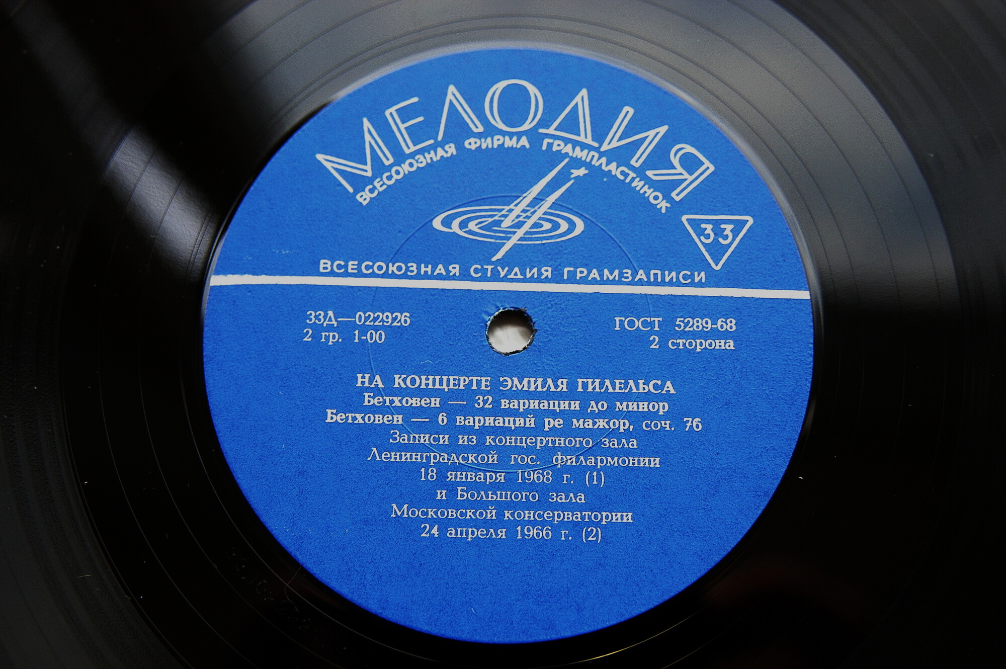 Искусство Эмиля Гилельса (3 пл., 1970 г.)