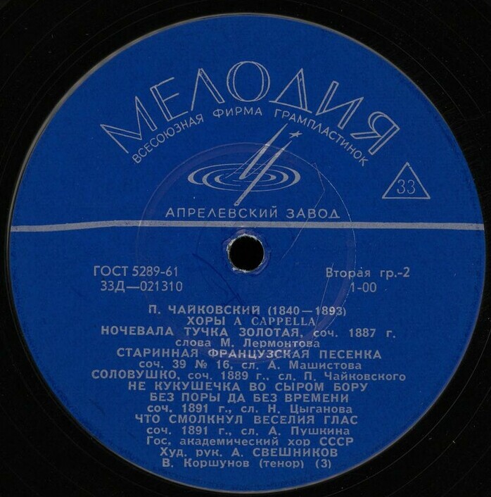 П. Чайковский: Хоры a cappella (ГАРХ СССР)