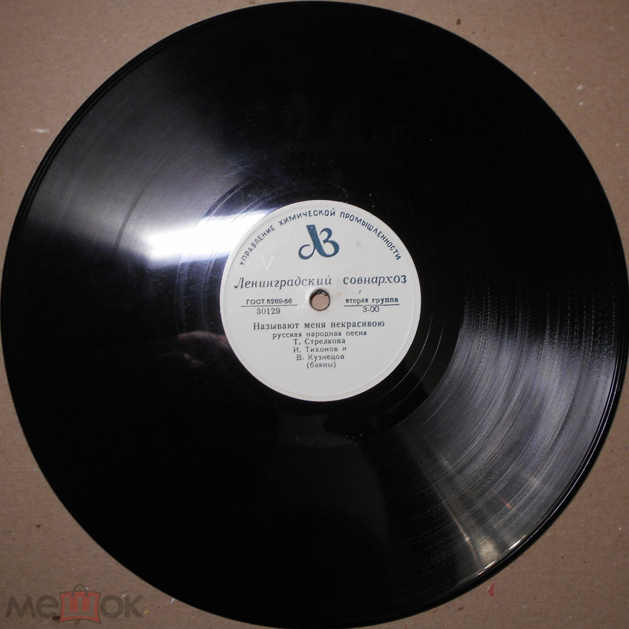 Хор русской песни ВР - Вот кто-то с горочки спустился // Т. Стрелкова - Называют меня некрасивою