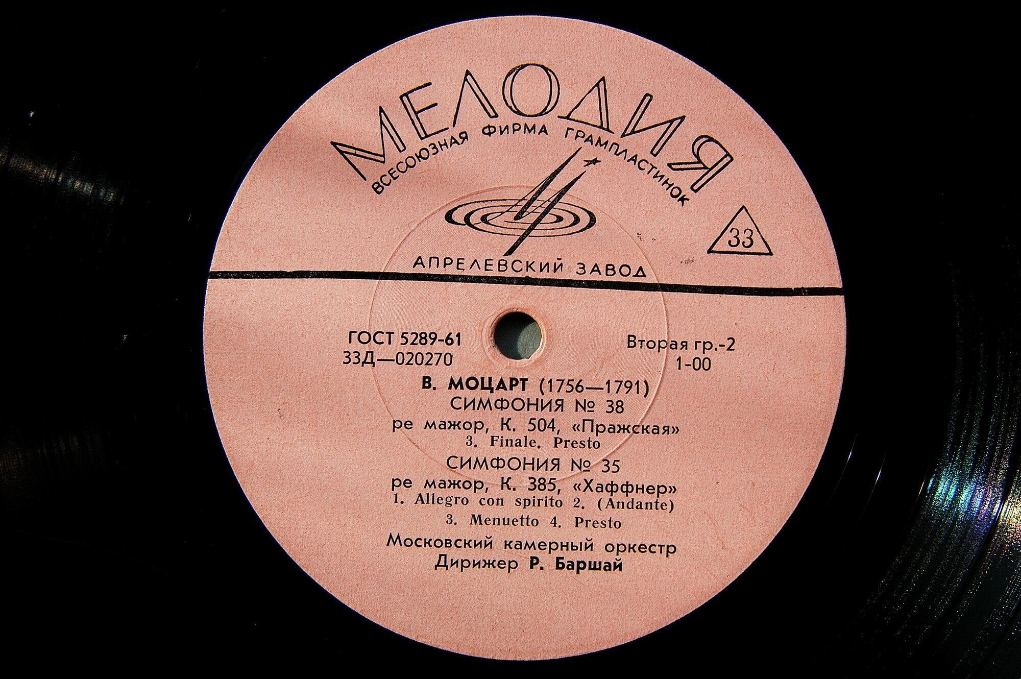 В. МОЦАРТ. Симфонии № 35, № 38 (МКО, дир. Р. БАРШАЙ)