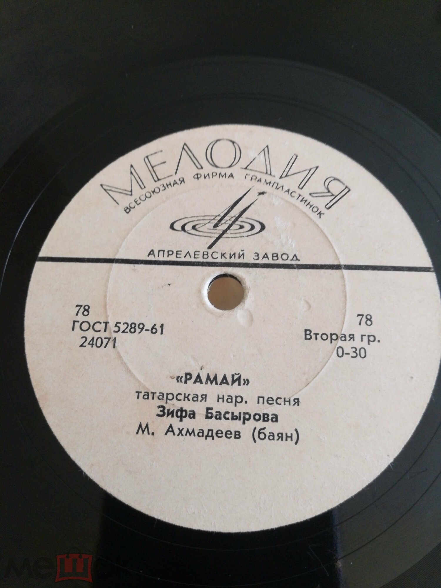 Зифа Басырова — Рамай / Туй жыры