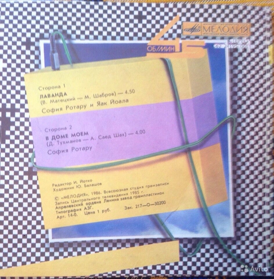 София Ротару и Яак Йоала. Лаванда [По вашим письмам]