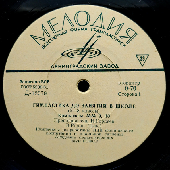 ГИМНАСТИКА ДЛЯ ЗАНЯТИЙ В ШКОЛЕ (5-8 классы) - 3-я пластинка (комплексы №№9-12)