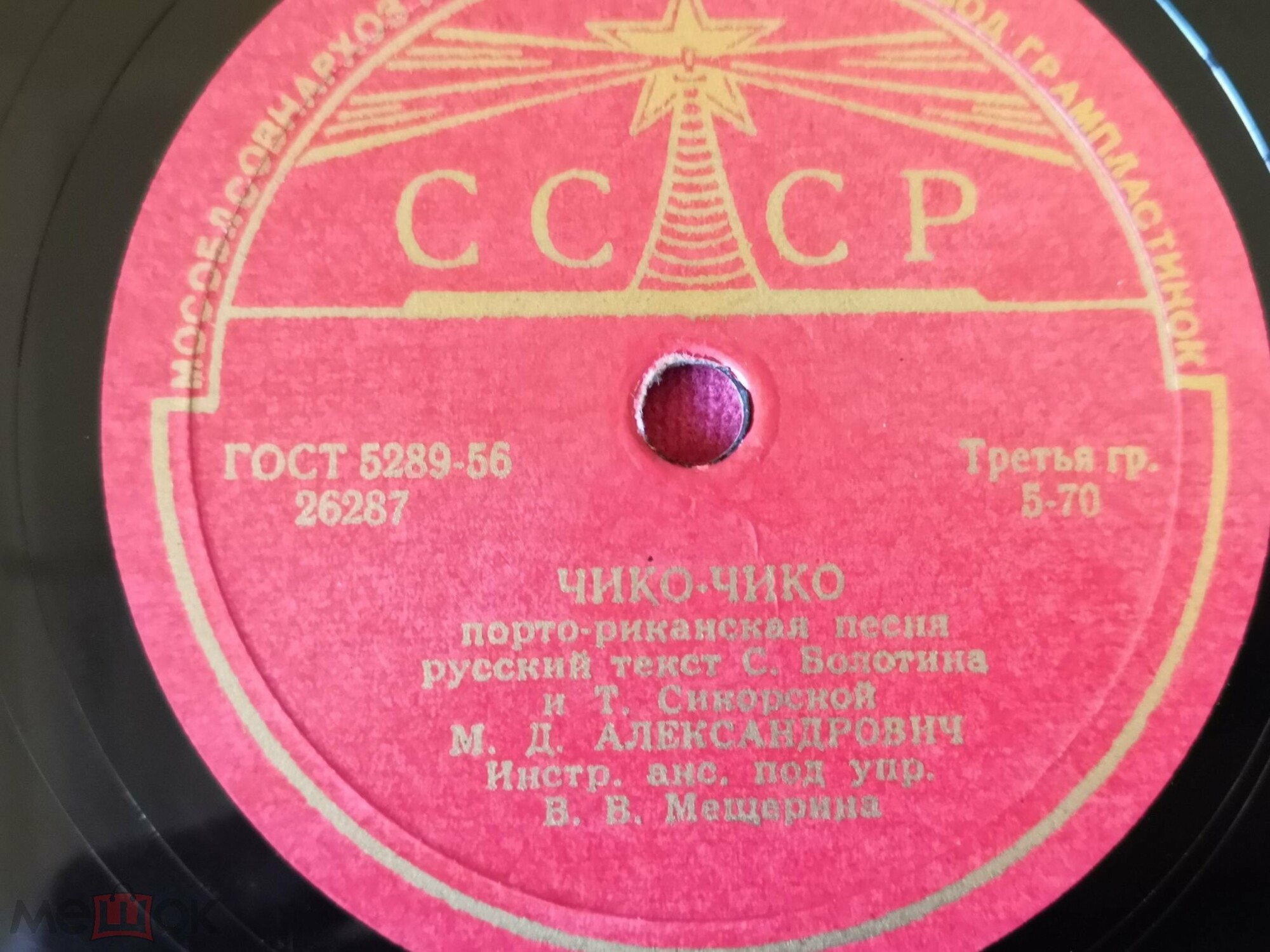М. Александрович — Черноглазая ласточка / Чико-чико
