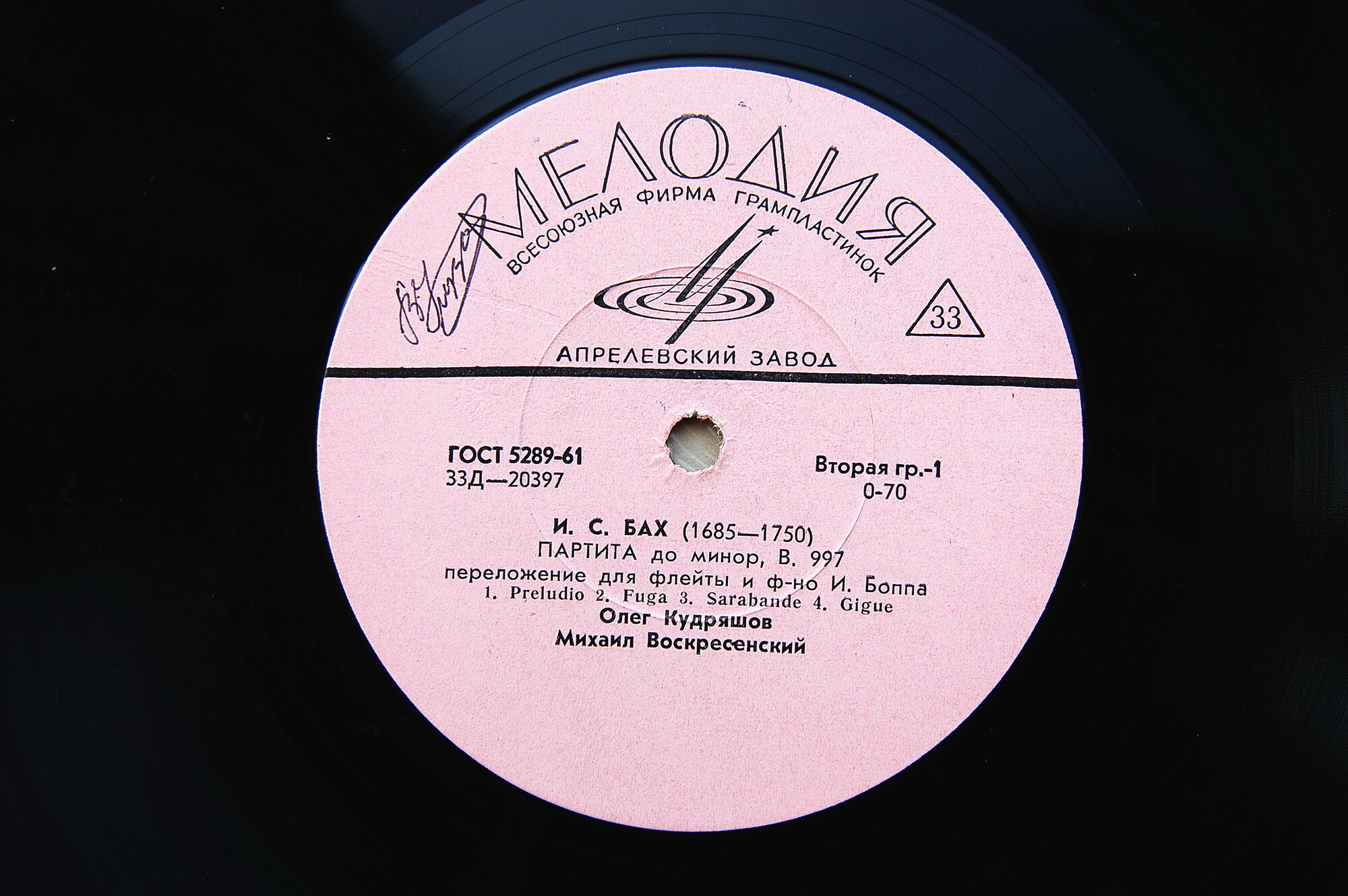 Олег КУДРЯШОВ (флейта), Михаил ВОСКРЕСЕНСКИЙ (ф-но)