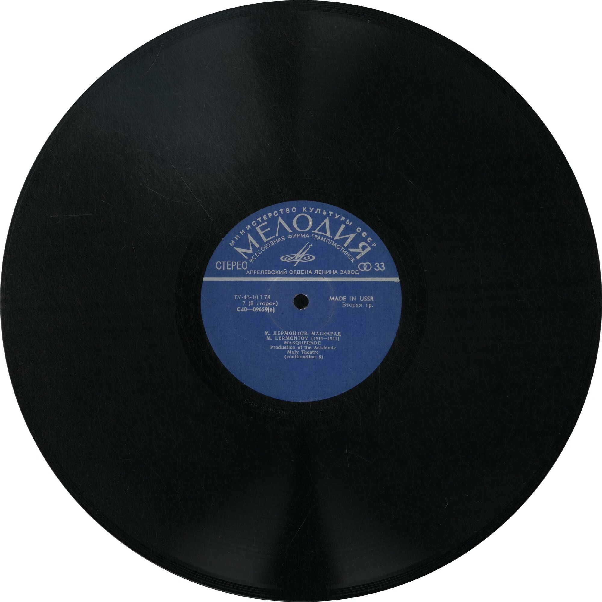 М. ЛЕРМОНТОВ (1814-1841): Маскарад, драма в четырех действиях (спектакль Гос. академ. Малого театра СССР, постановка Л. Варпаховского).