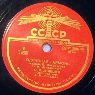 С. Я. Лемешев - Одинокая гармонь / Вьется вдаль тропа лесная