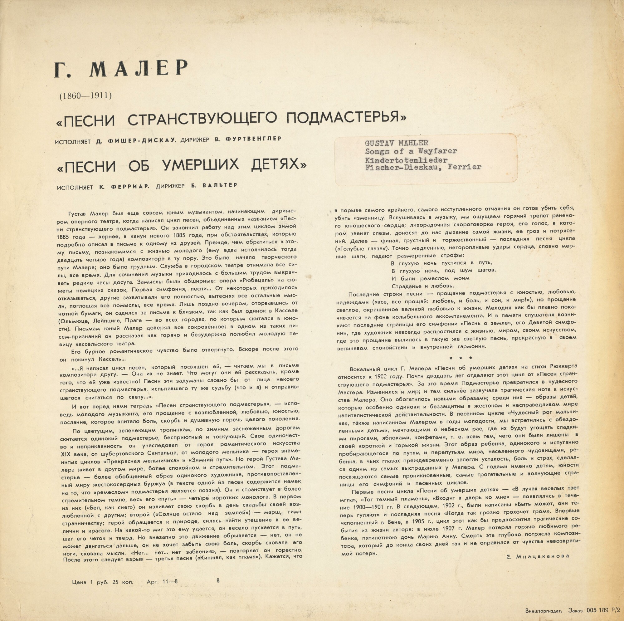 Г. Малер: Песни странствующего подмастерья / Песни об умерших детях