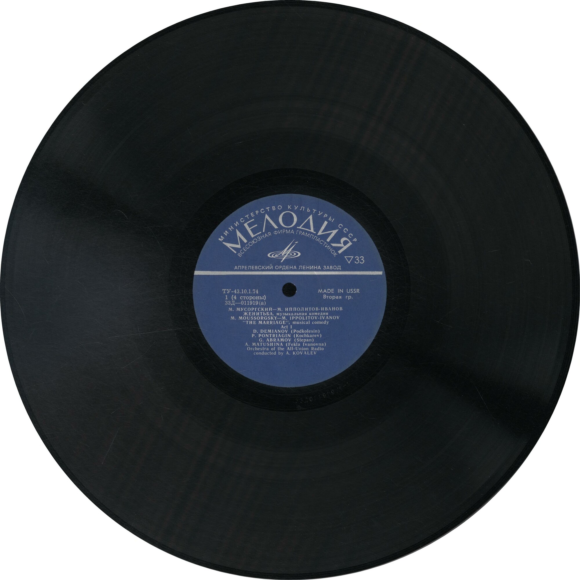 М. МУСОРГСКИЙ - М. ИППОЛИТОВ-ИВАНОВ (1859-1935)  „Женитьба", музыкальная комедия в 4 действиях