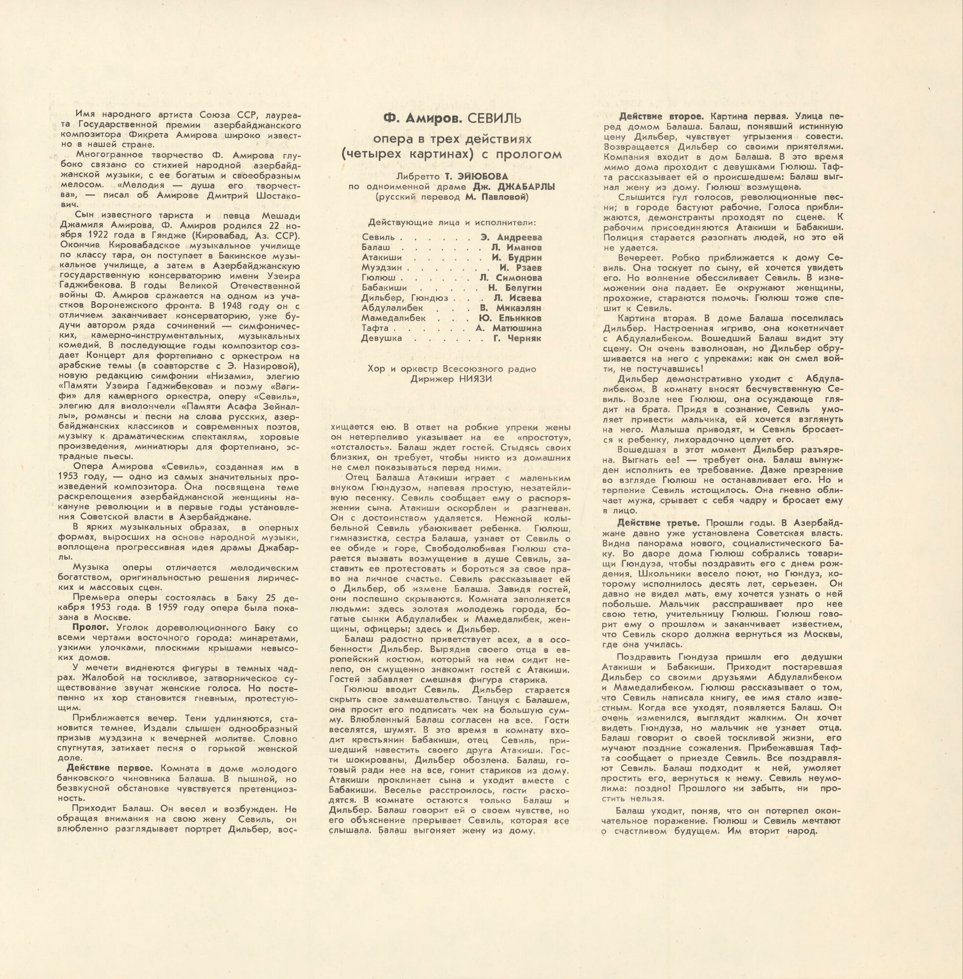 Фикрет АМИРОВ (1922): «Севиль», опера в трех действиях