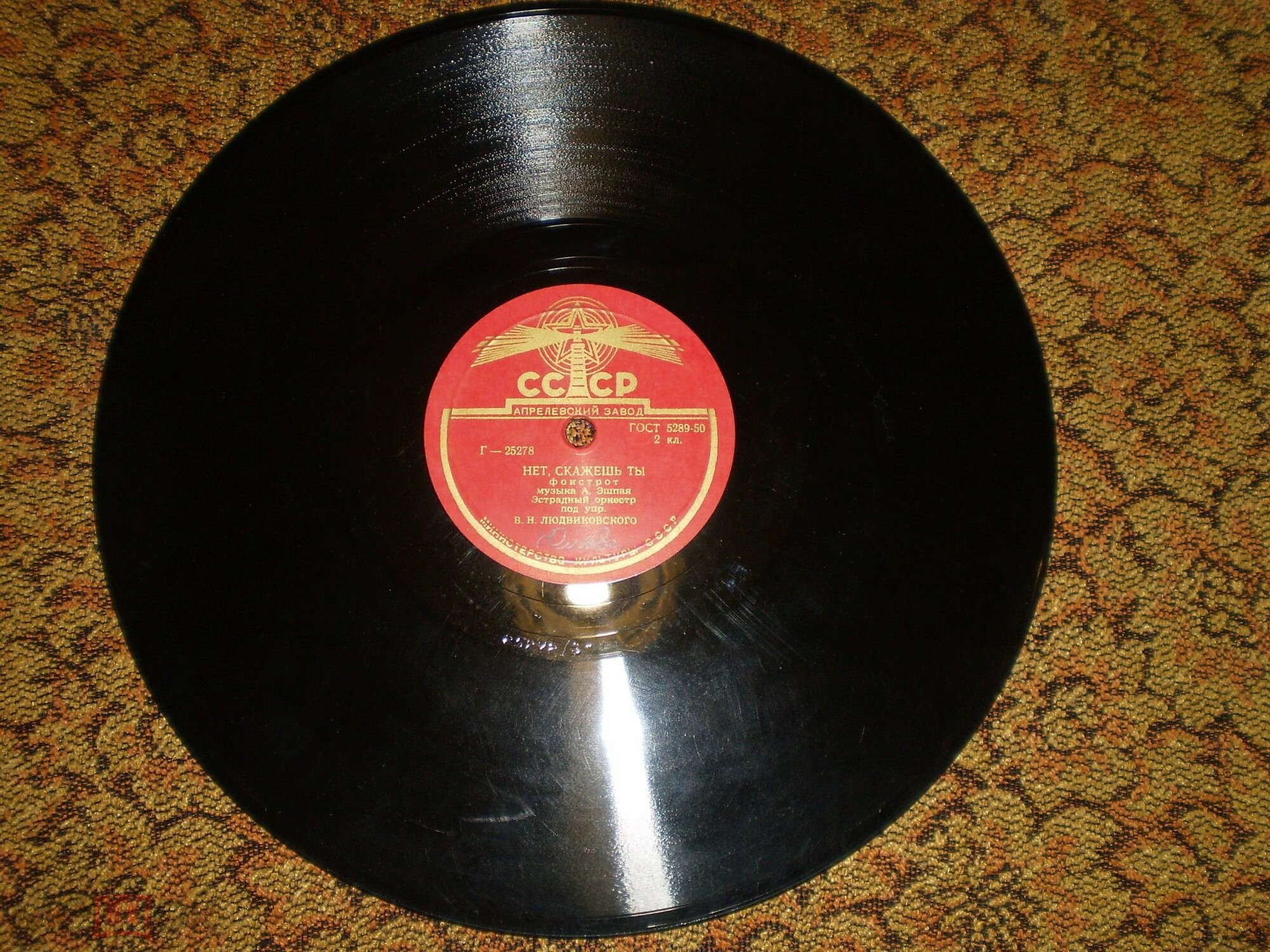 Эстрадный оркестр п/у В. Людвиковского - Нет, скажешь ты // К. Лазаренко - Прощальная песня