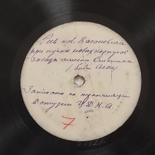 Открытие Завода им. Сталина (б. АМО) после его реконструкции