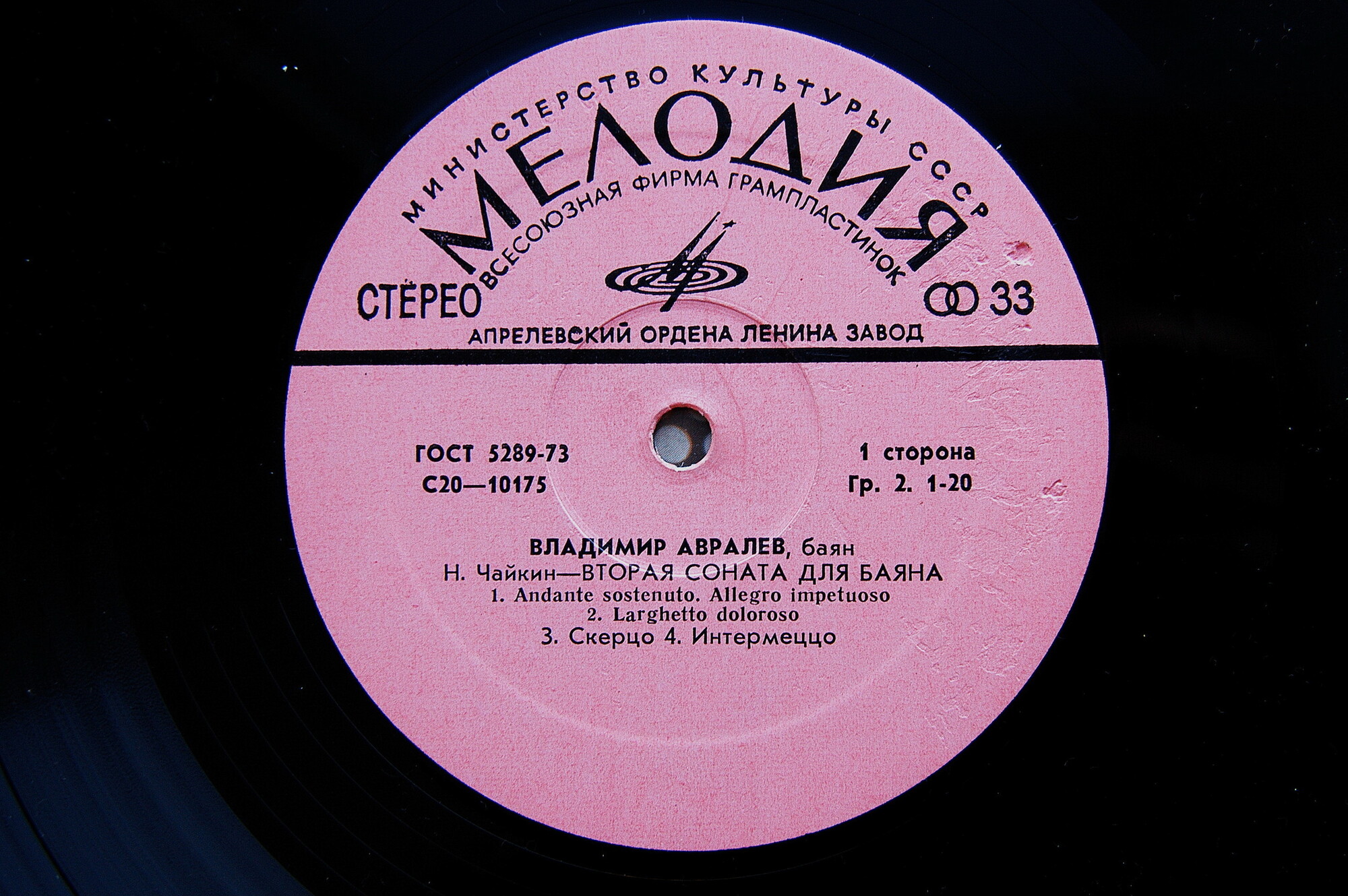 Владимир АВРАЛЕВ (баян)