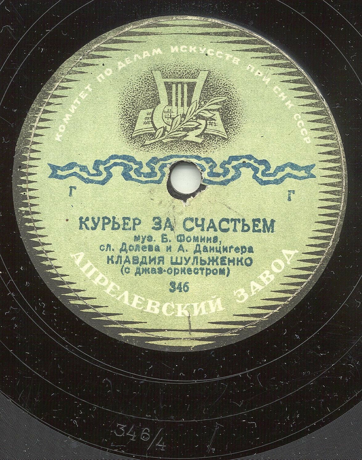 К. Шульженко - Не скрывай / Курьер за счастьем