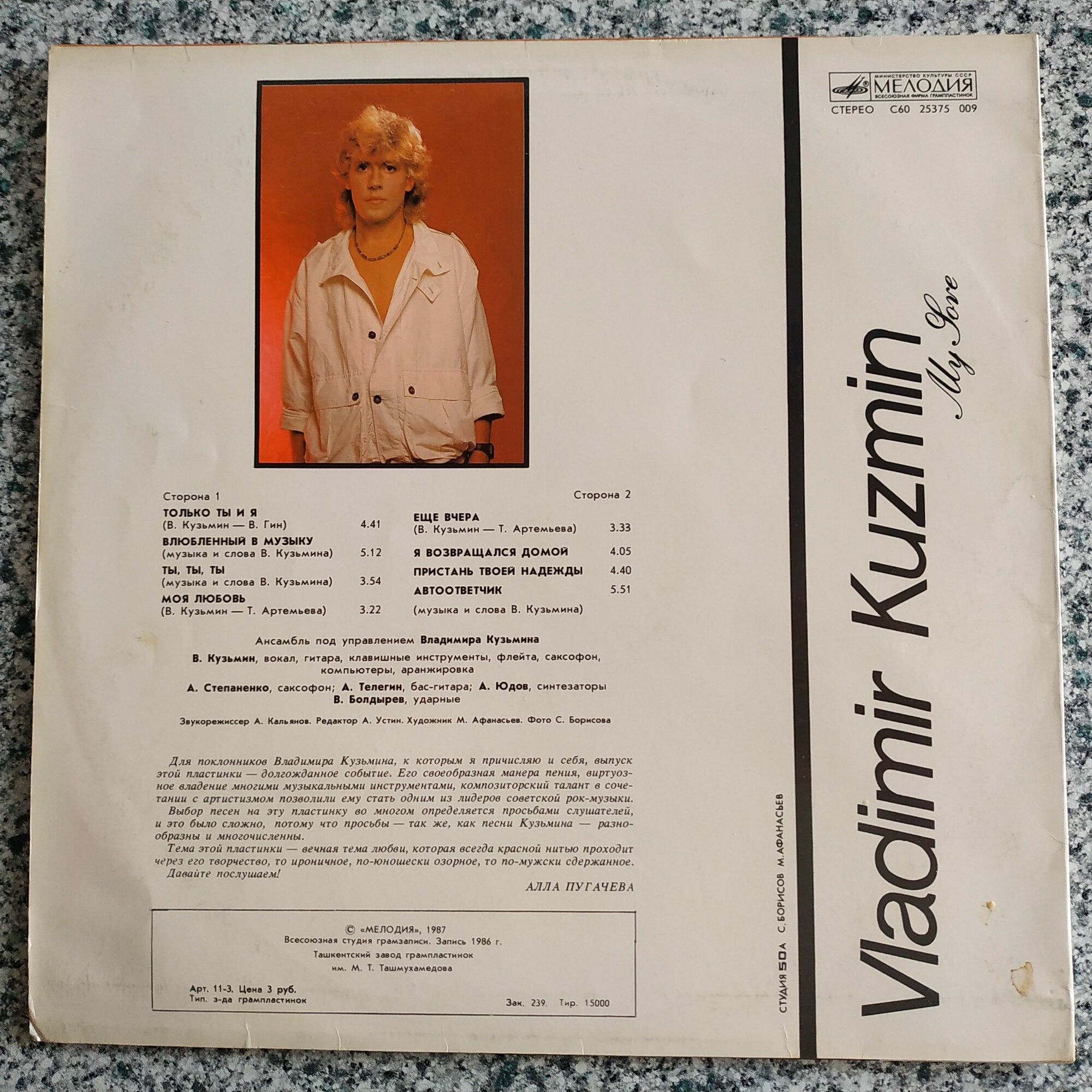 Владимир Кузьмин. «Моя любовь»