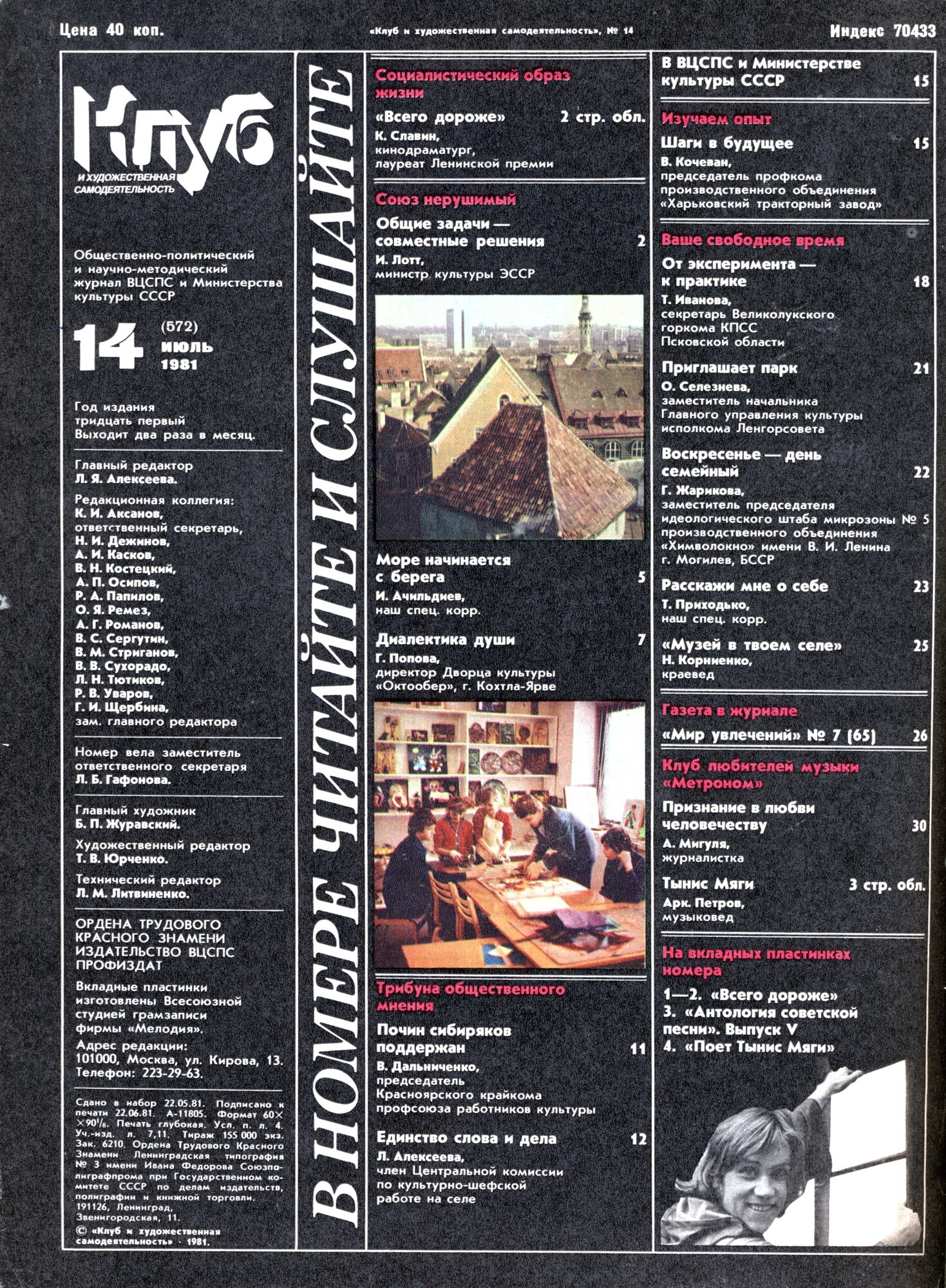 Клуб и художественная самодеятельность №14-1981