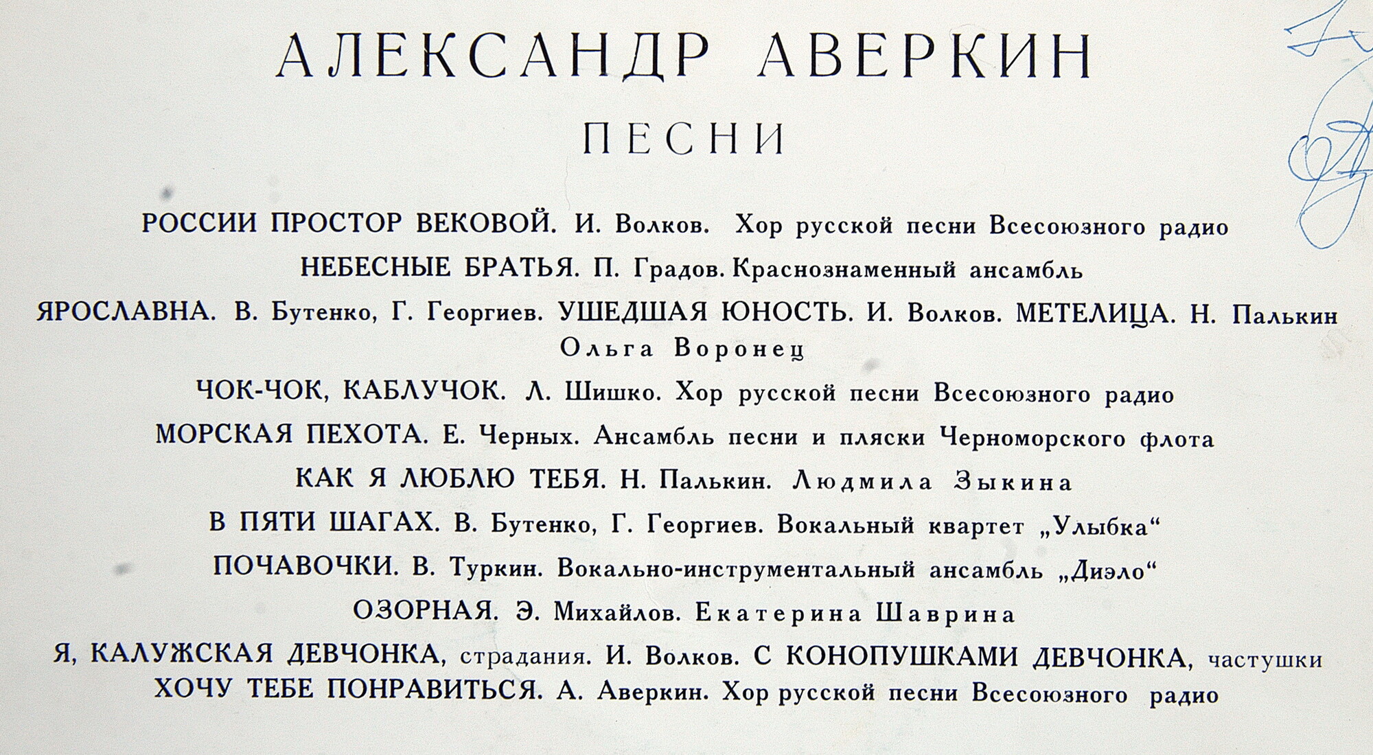 Александр АВЕРКИН. Песни