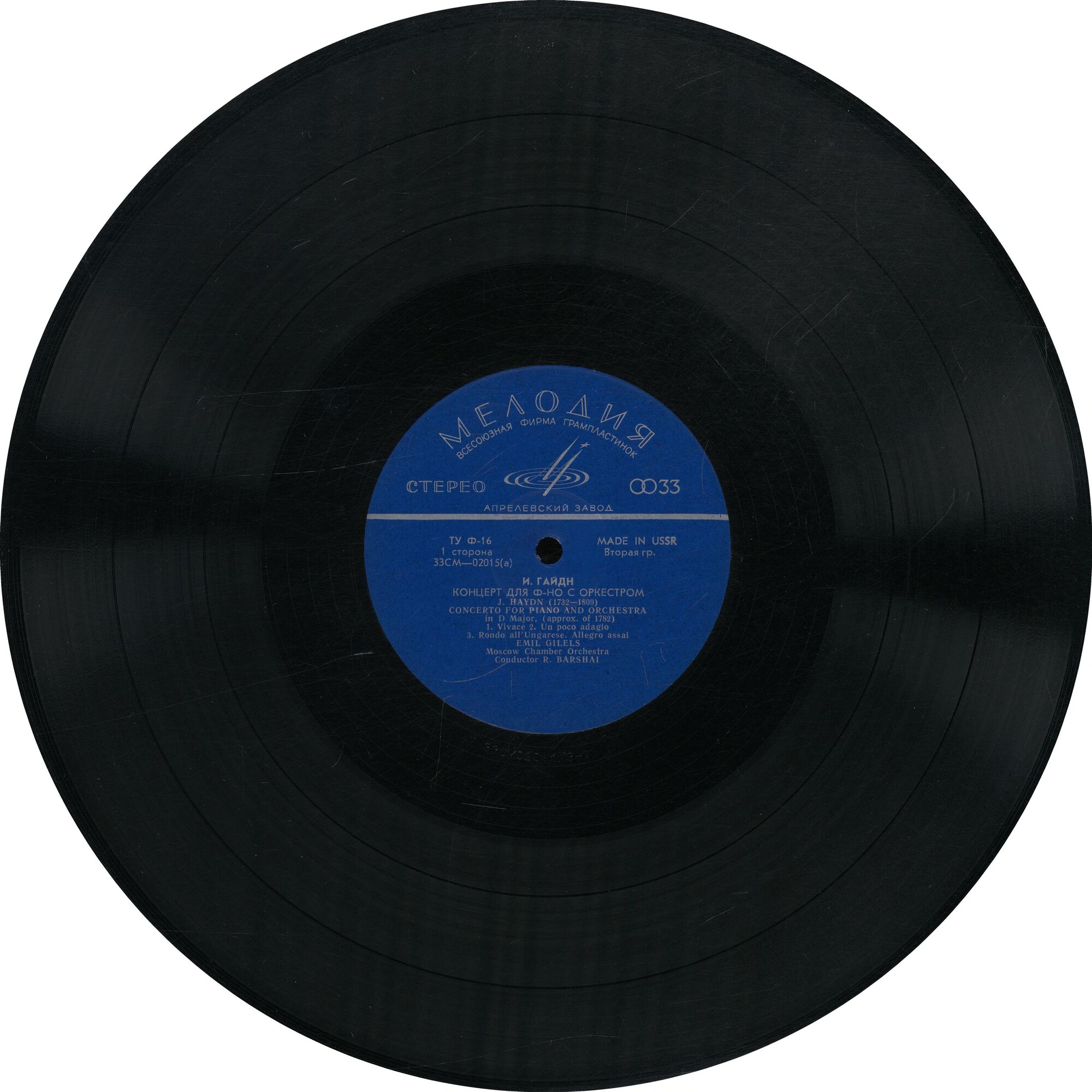 И. ГАЙДН, В. А. МОЦАРТ Концерты для ф-но с оркестром (Э. Гилельс, Р. Баршай)