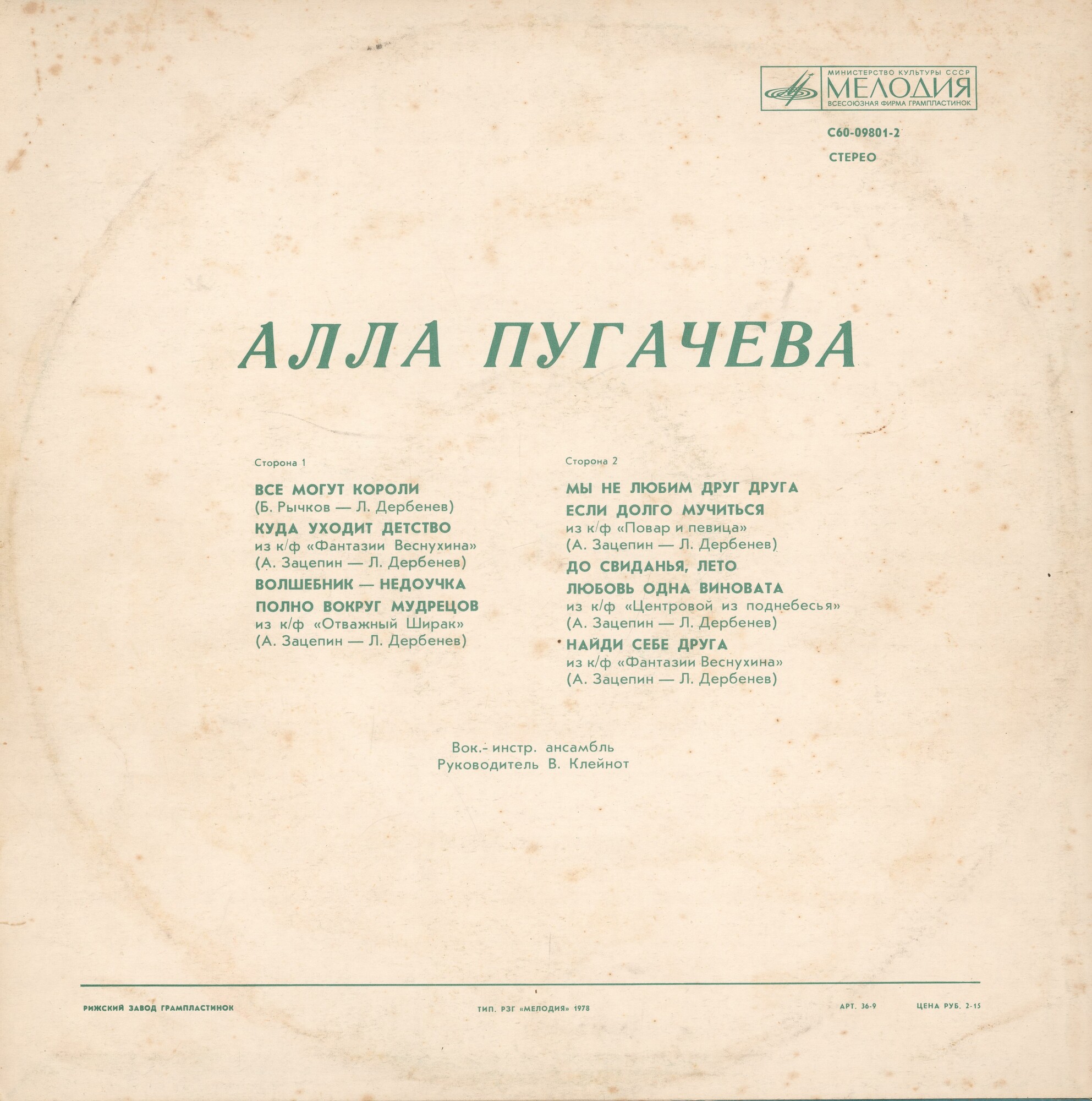 Алла Пугачева. Зеркало души (2)