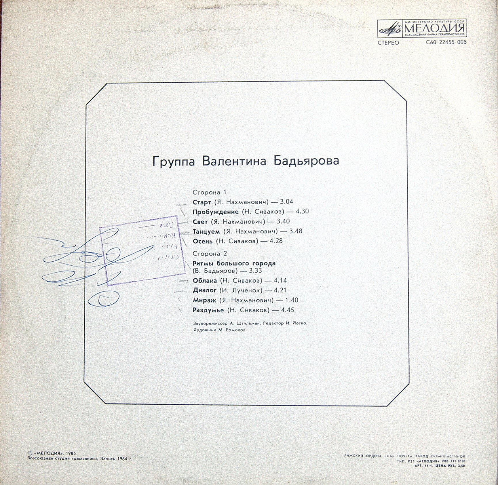 Группа Валентина Бадьярова. Дискоклуб 14 (А)