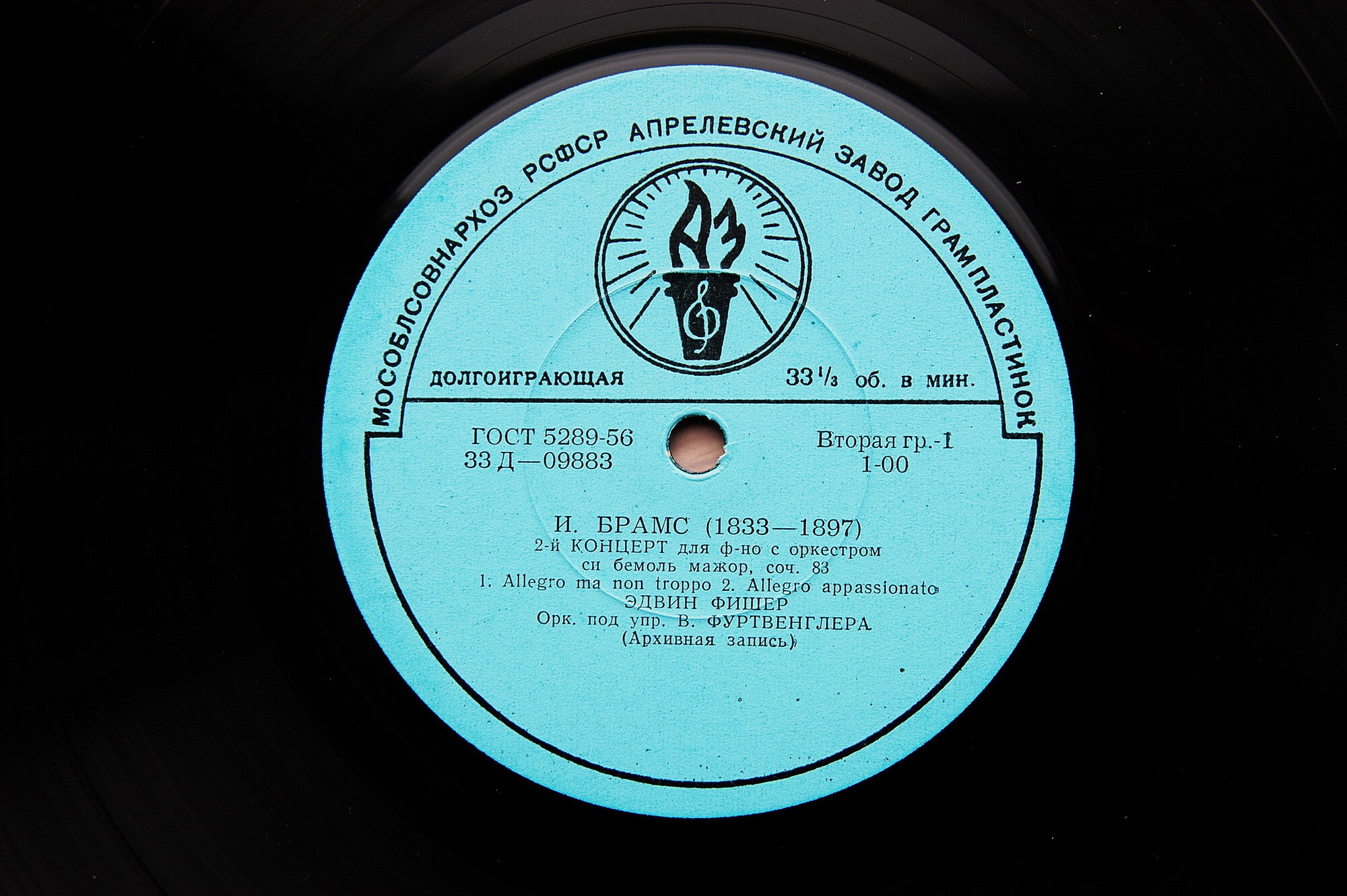 И. Брамс: Концерт № 2 для ф-но с оркестром (Э. Фишер, В. Фуртвенглер)