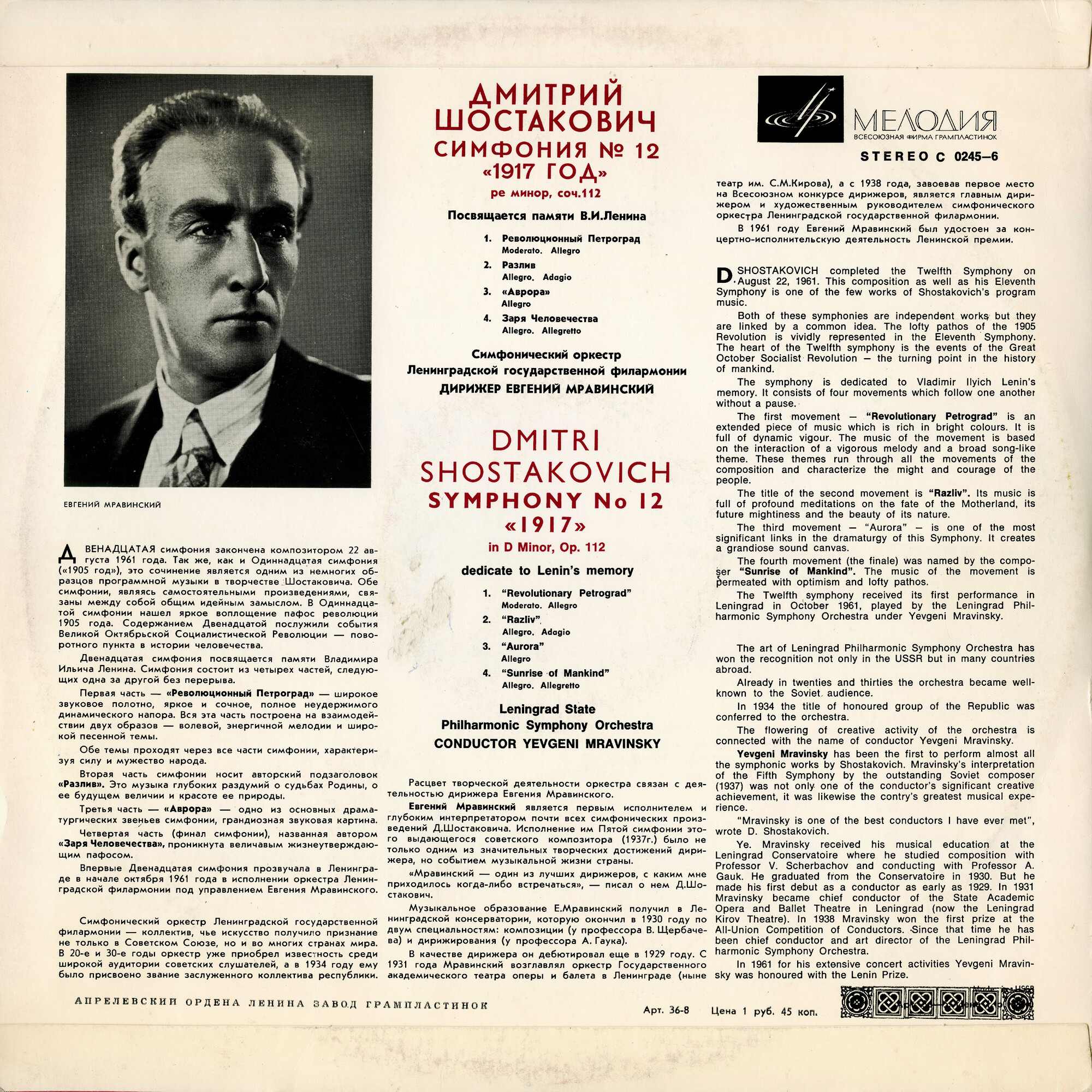Д. ШОСТАКОВИЧ (1906–1975): Симфония №12 «1917 год» ре минор , соч.112 (Е. Мравинский, СО ЛГФ)
