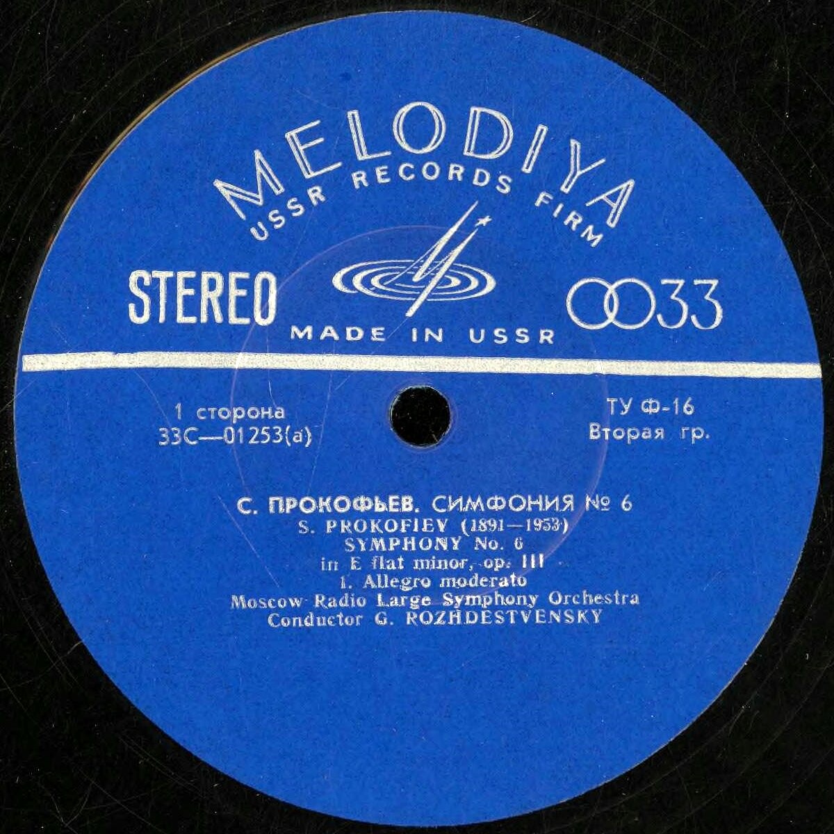 С. ПРОКОФЬЕВ (1891-1953) Симфония № 6 ми бемоль минор, соч. 111 (Г. Рождественский)