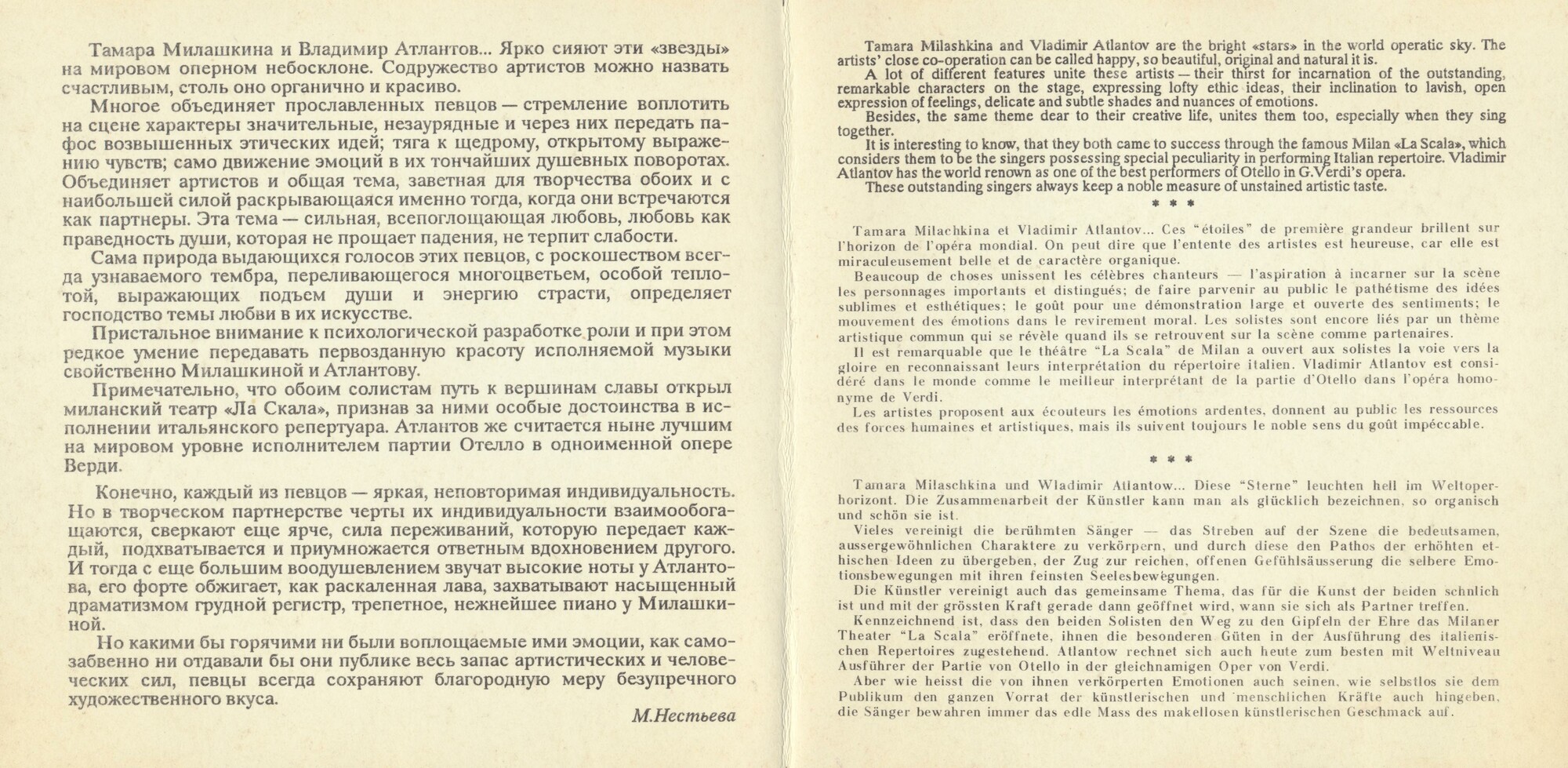 Арии и дуэты из опер - Владимир Атлантов и Тамара Милашкина