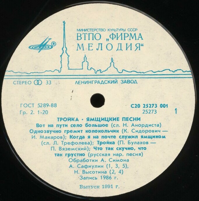 ТРОЙКА (Ямщицкие песни)